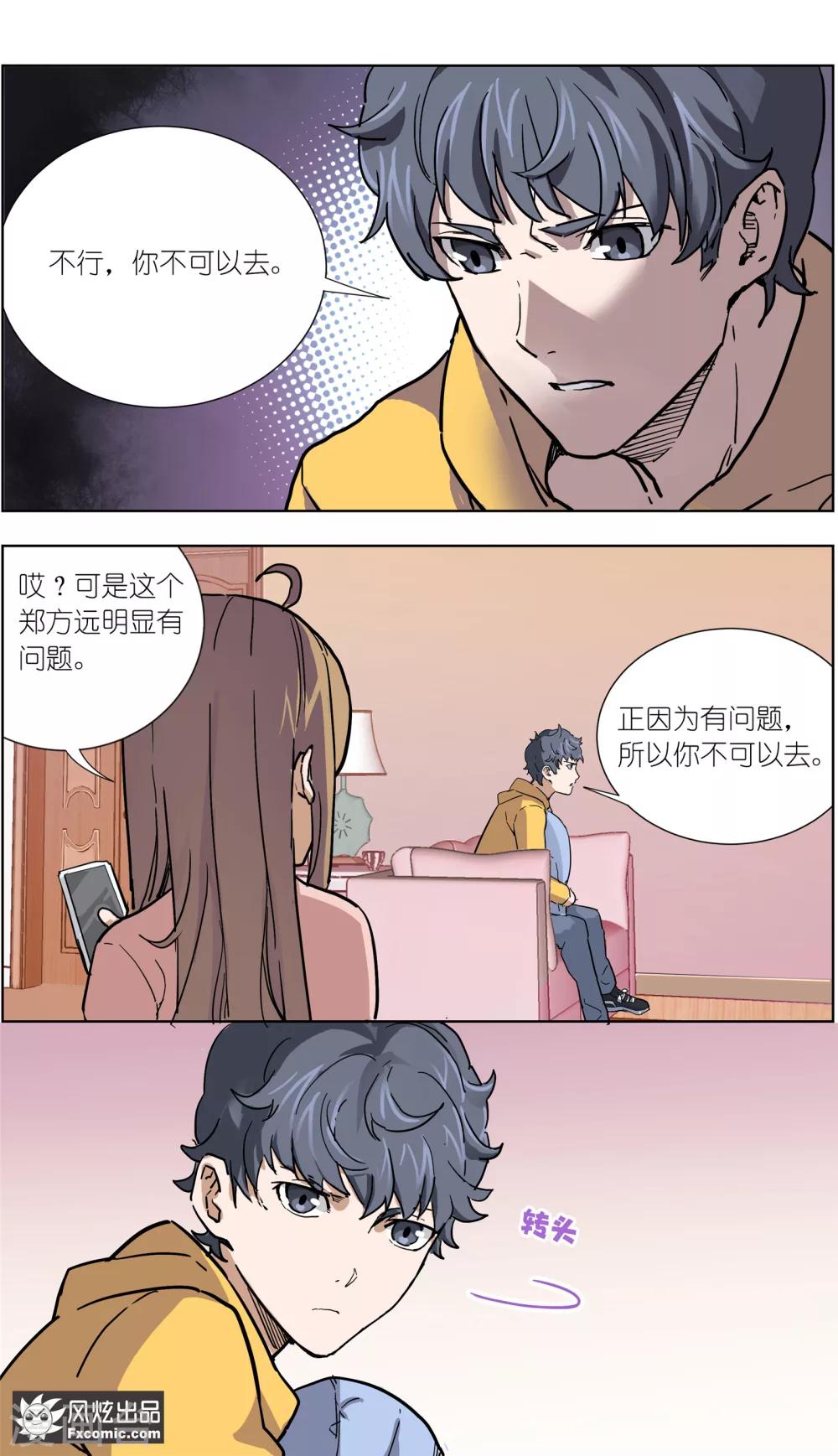 《案发现场禁止恋爱》漫画最新章节第13话4 暗夜追踪免费下拉式在线观看章节第【6】张图片