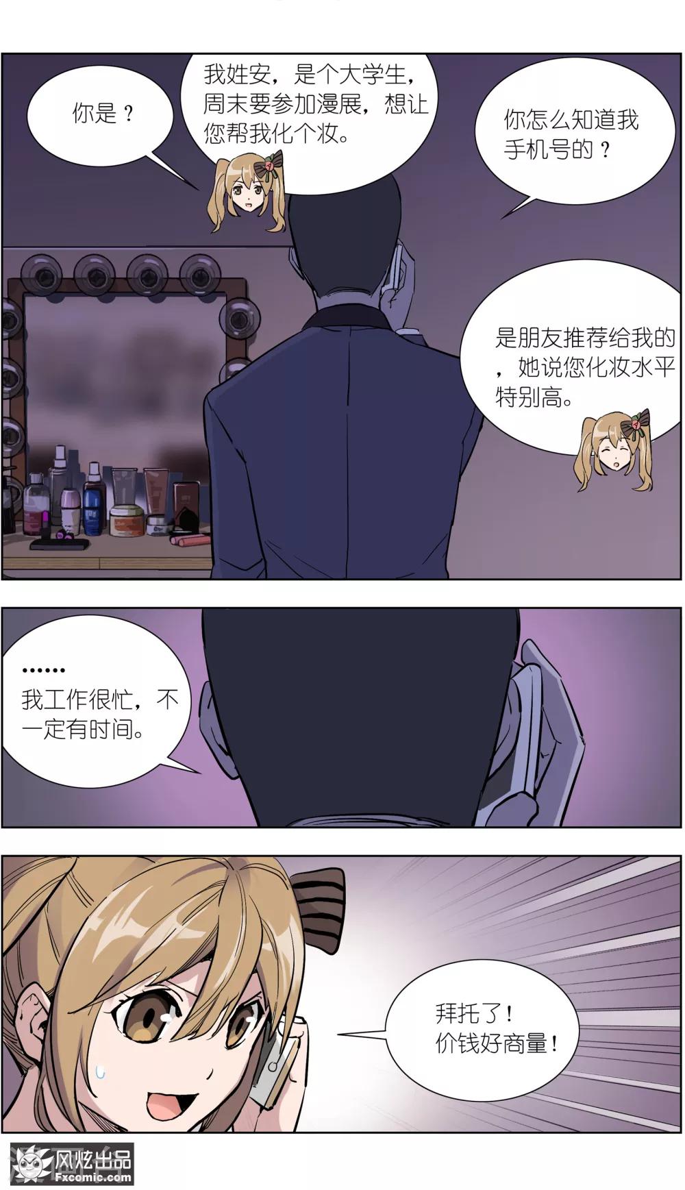 《案发现场禁止恋爱》漫画最新章节第14话1 深入虎穴免费下拉式在线观看章节第【10】张图片