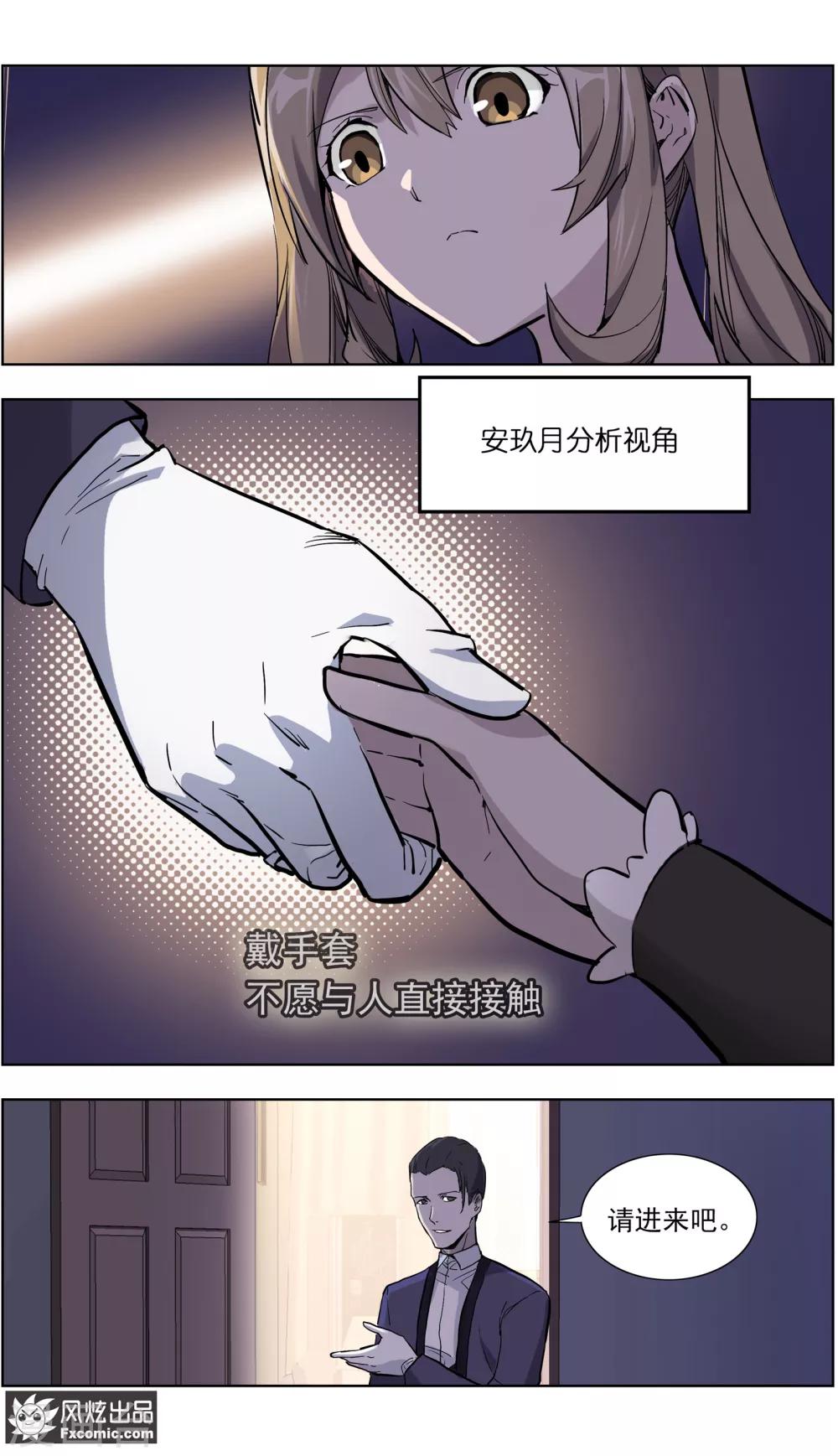 《案发现场禁止恋爱》漫画最新章节第14话3 深入虎穴免费下拉式在线观看章节第【4】张图片