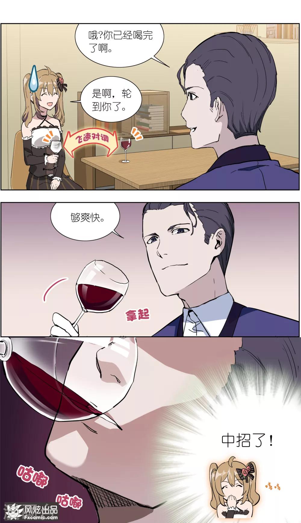 《案发现场禁止恋爱》漫画最新章节第15话1 醉翁之意免费下拉式在线观看章节第【6】张图片