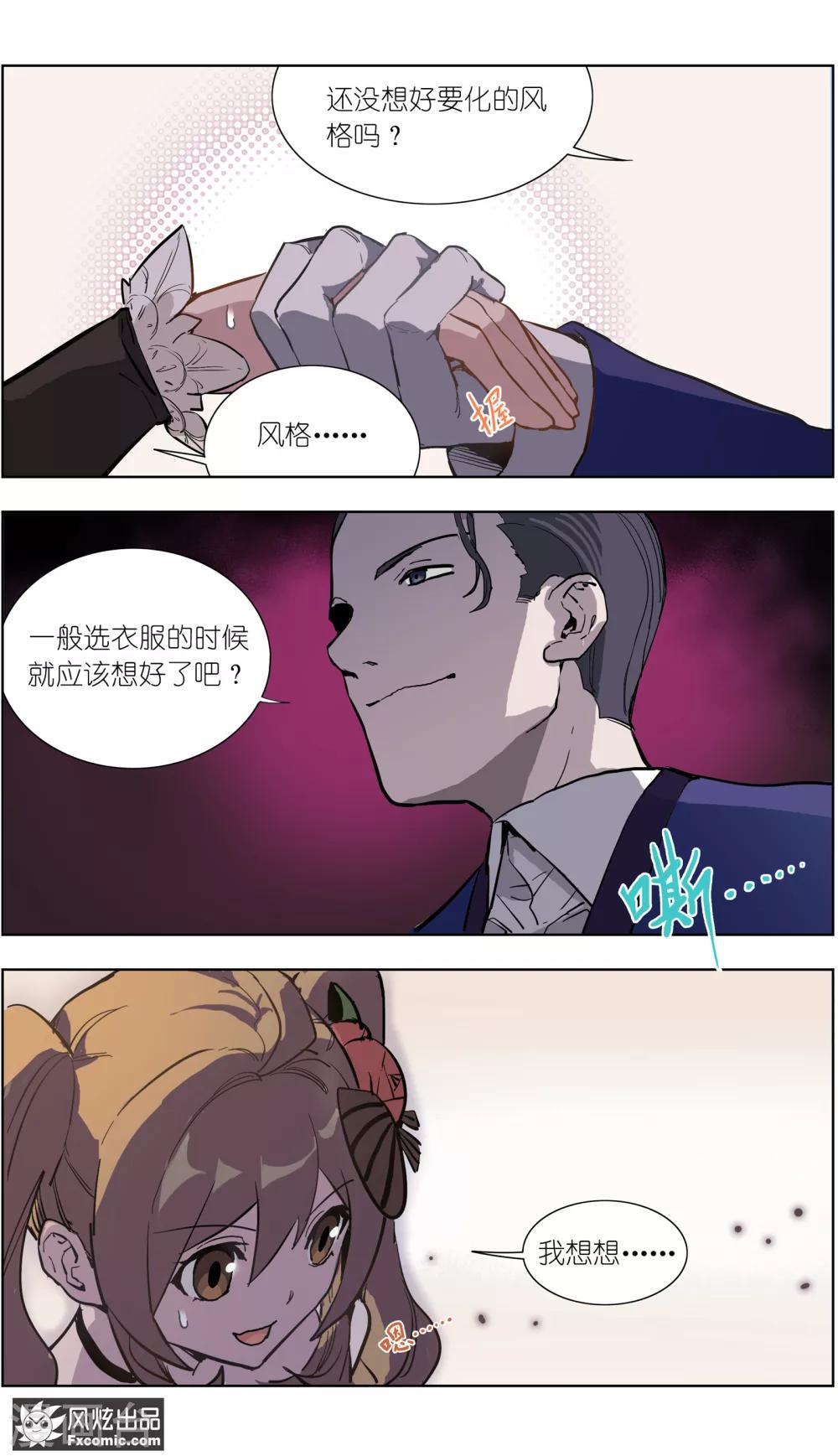 《案发现场禁止恋爱》漫画最新章节第15话1 醉翁之意免费下拉式在线观看章节第【9】张图片