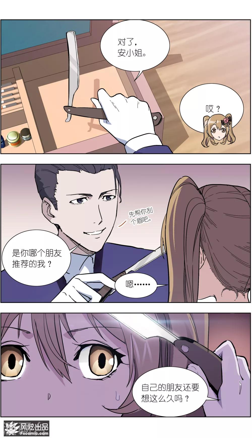 《案发现场禁止恋爱》漫画最新章节第15话2 醉翁之意免费下拉式在线观看章节第【3】张图片