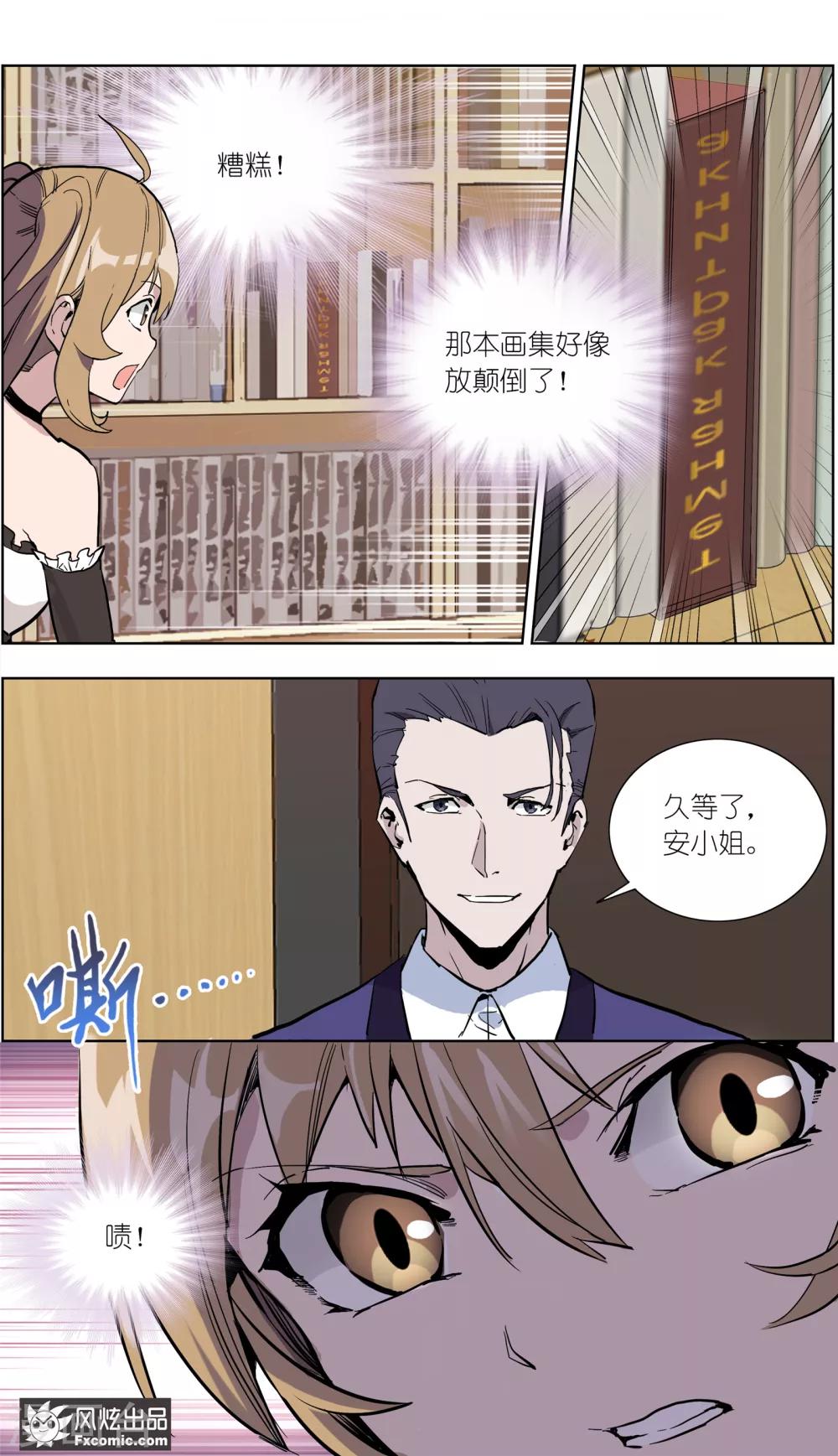 《案发现场禁止恋爱》漫画最新章节第15话3 醉翁之意免费下拉式在线观看章节第【11】张图片