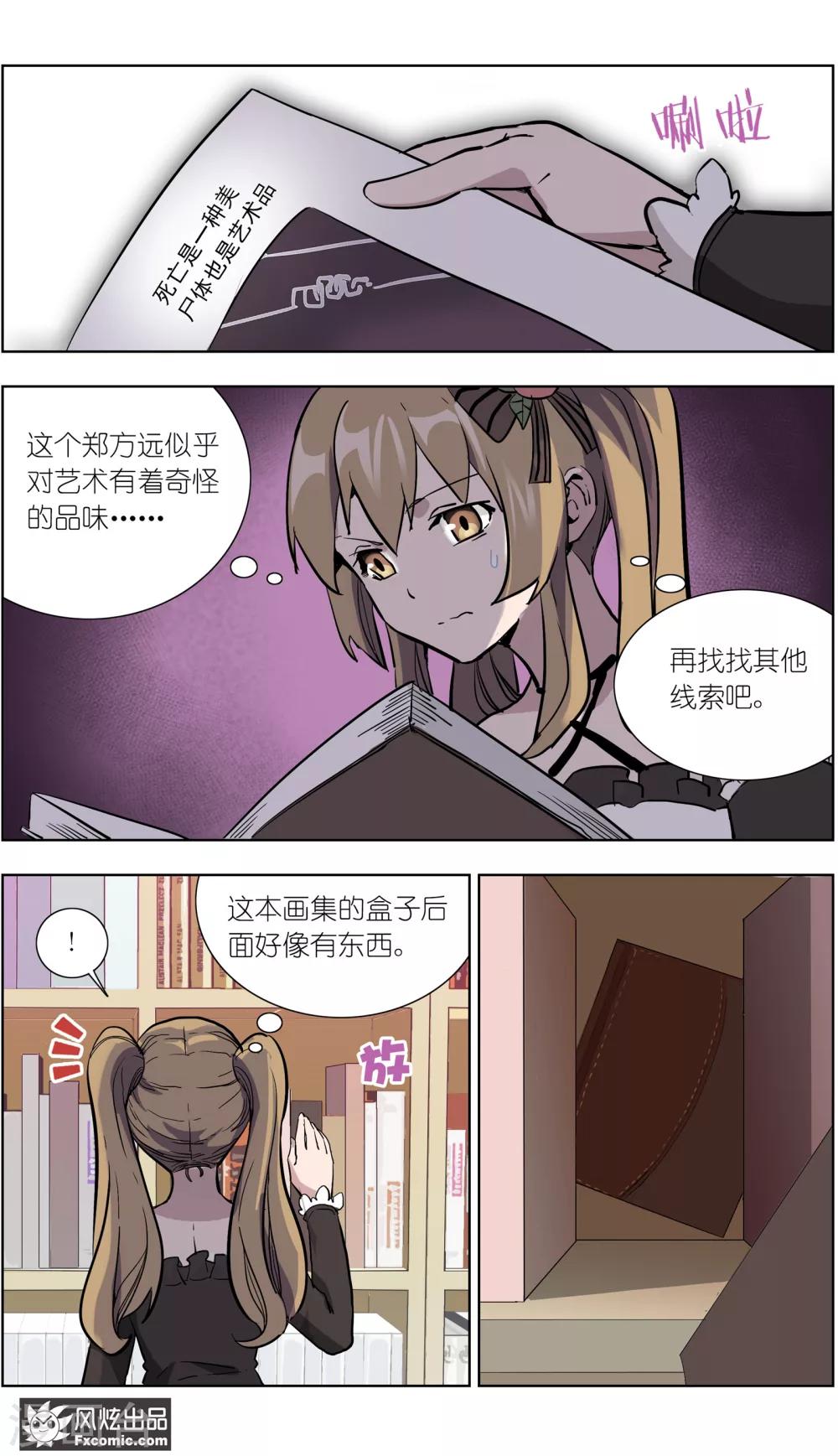 《案发现场禁止恋爱》漫画最新章节第15话3 醉翁之意免费下拉式在线观看章节第【6】张图片