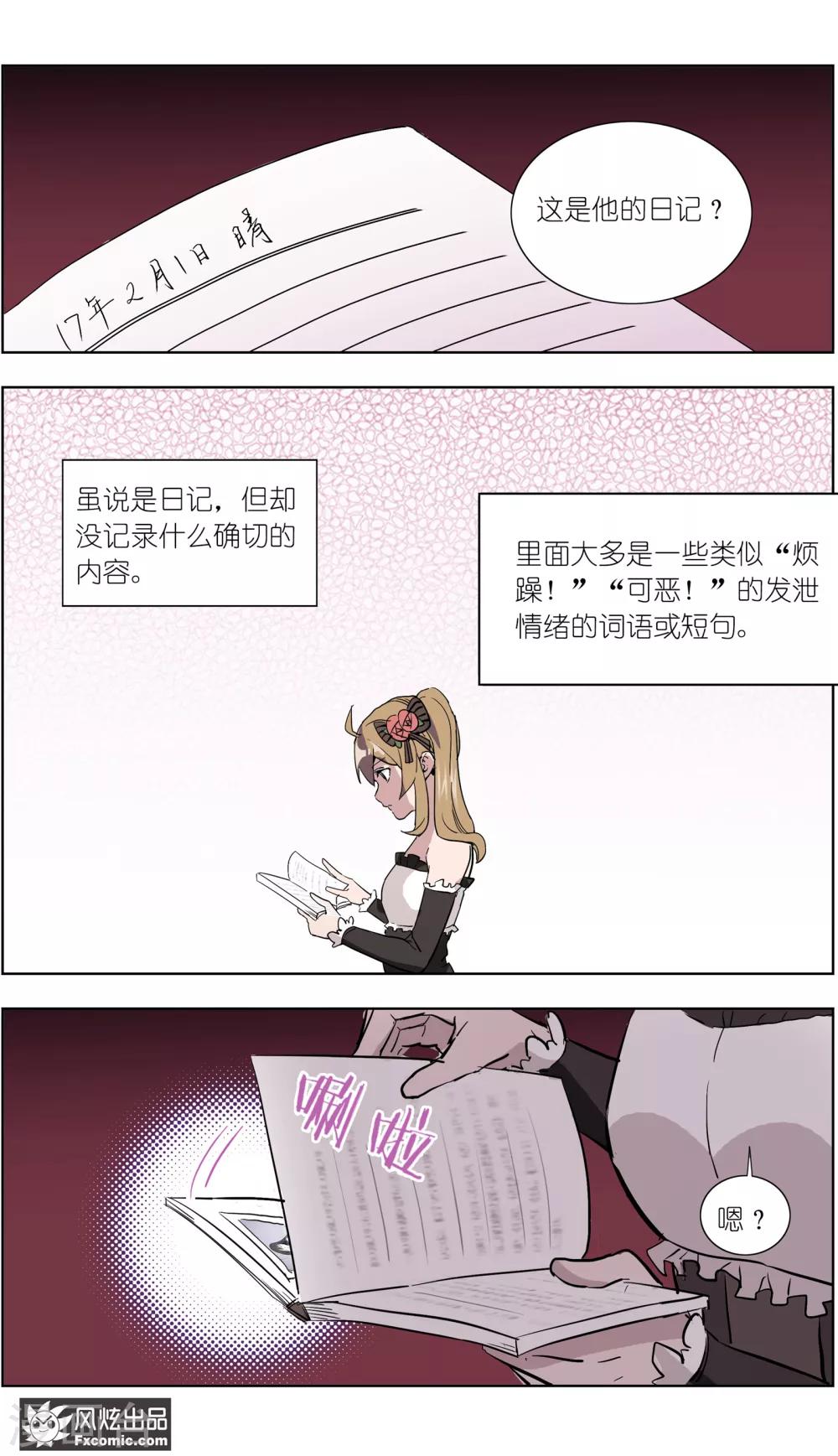 《案发现场禁止恋爱》漫画最新章节第15话3 醉翁之意免费下拉式在线观看章节第【7】张图片