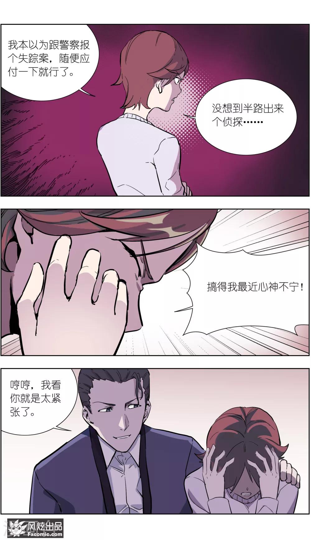 《案发现场禁止恋爱》漫画最新章节第15话4 醉翁之意免费下拉式在线观看章节第【10】张图片