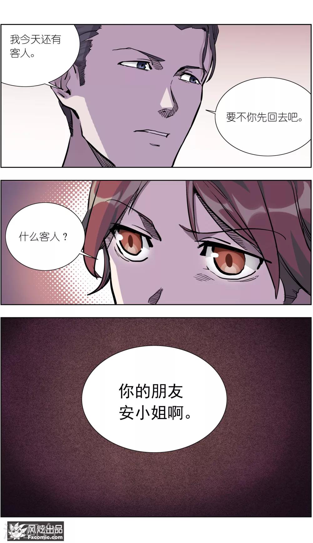 《案发现场禁止恋爱》漫画最新章节第15话4 醉翁之意免费下拉式在线观看章节第【11】张图片