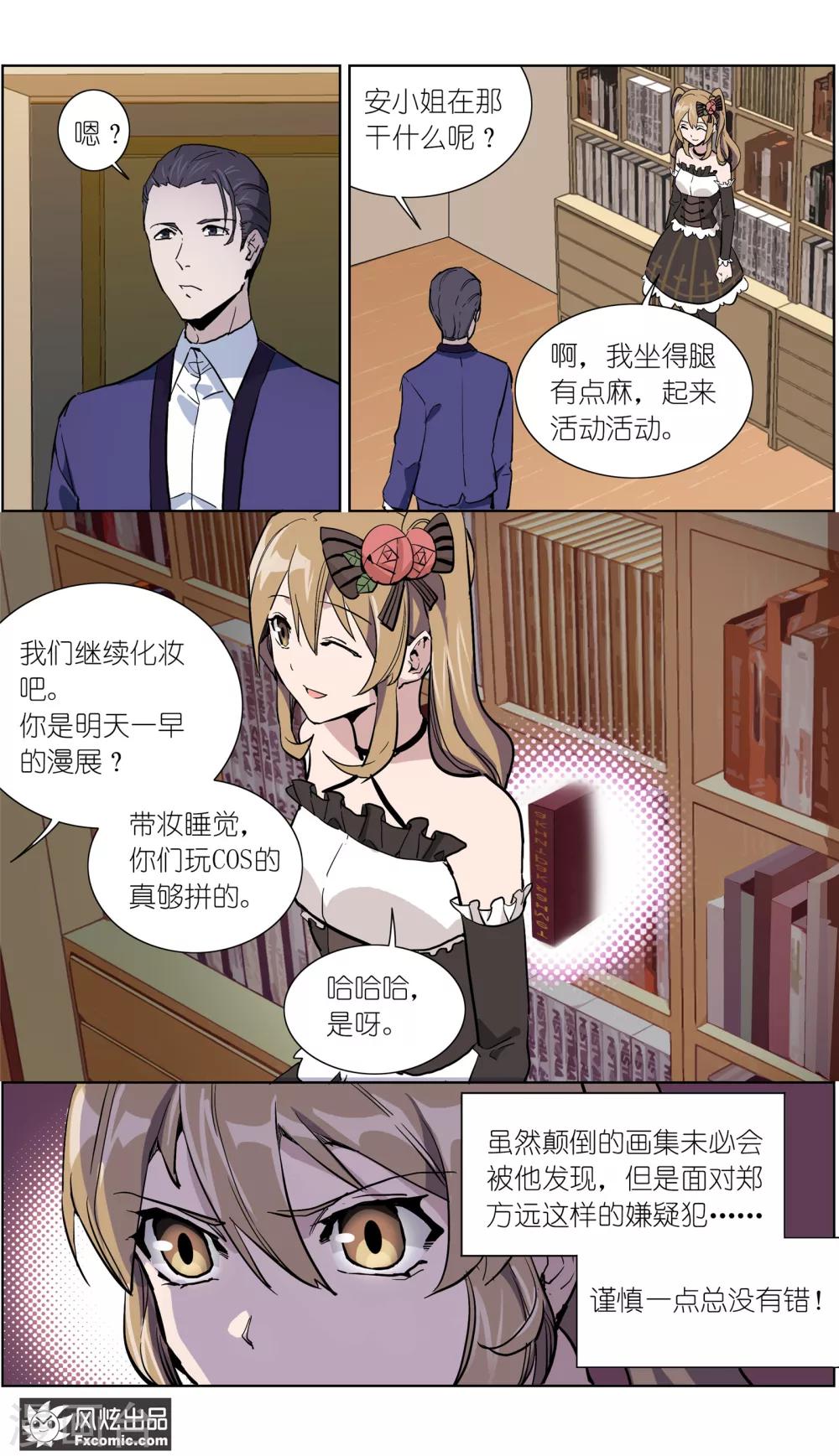 《案发现场禁止恋爱》漫画最新章节第15话4 醉翁之意免费下拉式在线观看章节第【2】张图片