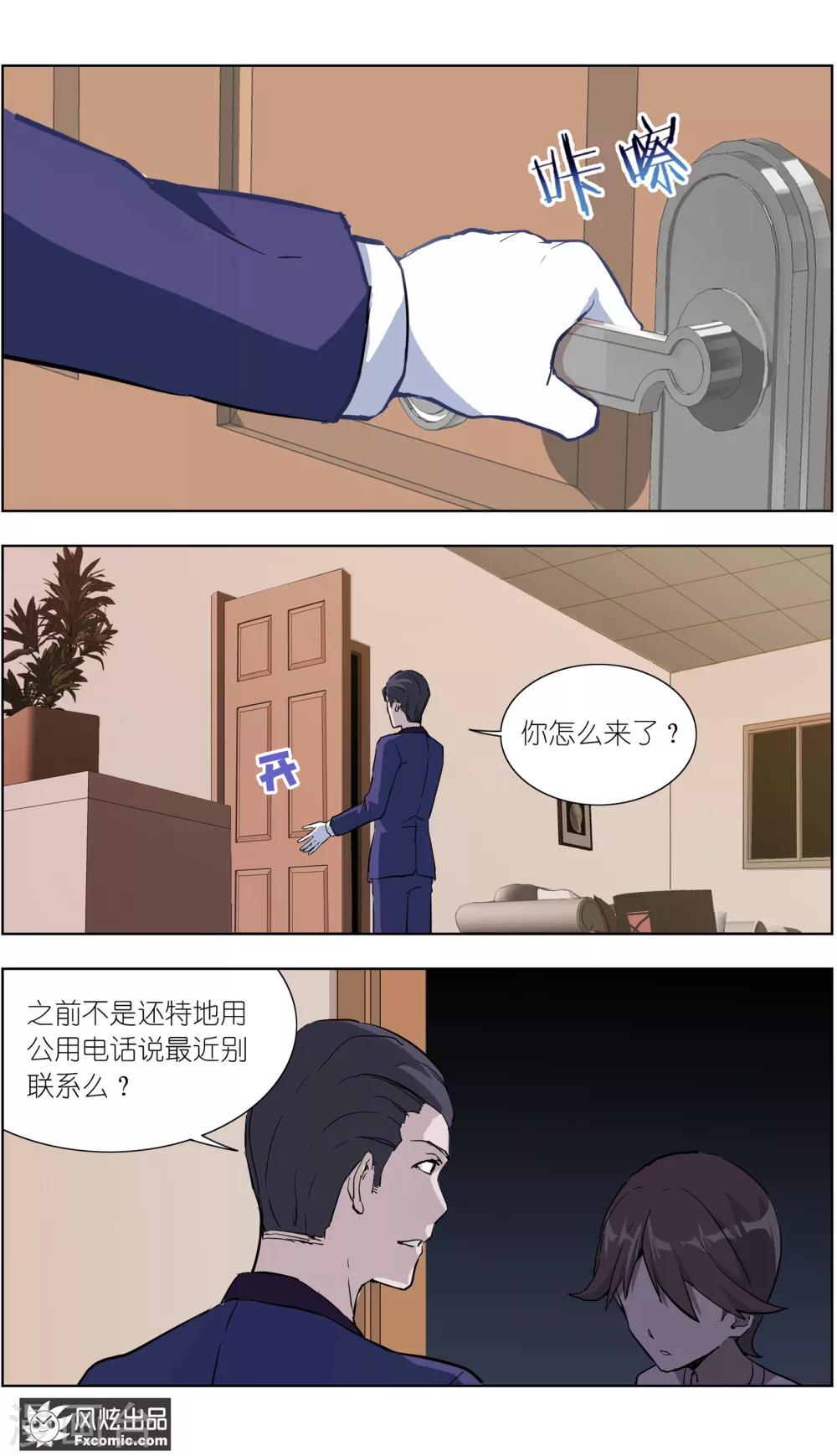 《案发现场禁止恋爱》漫画最新章节第15话4 醉翁之意免费下拉式在线观看章节第【8】张图片