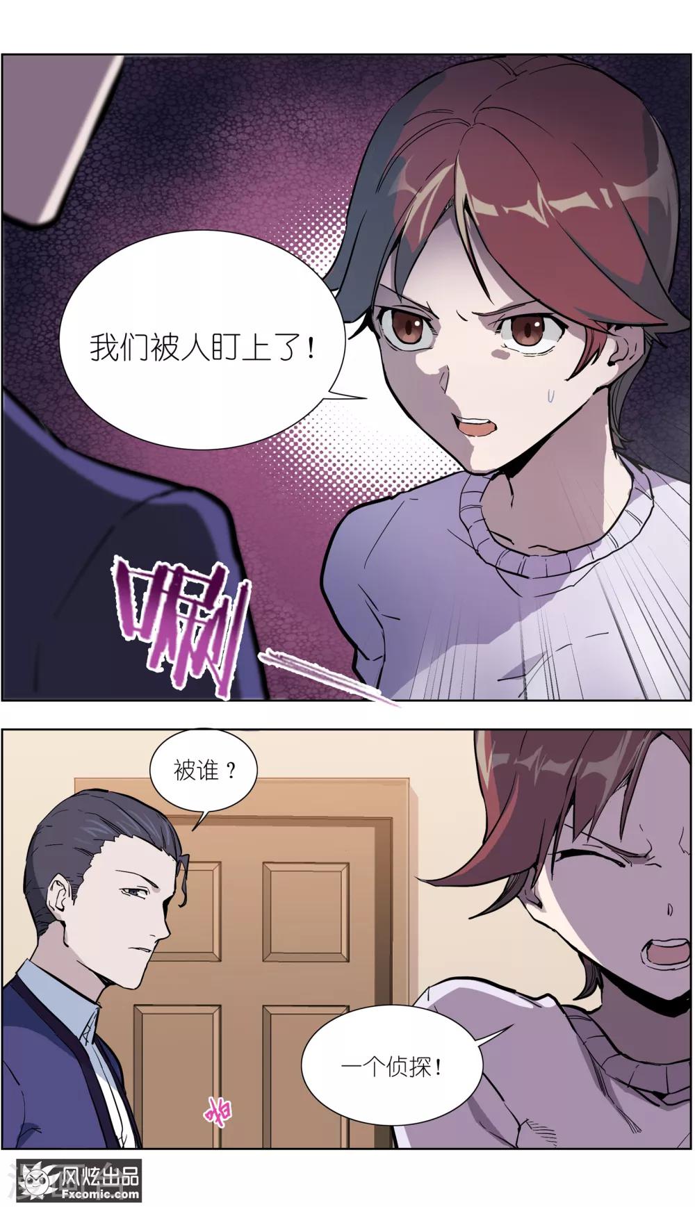 《案发现场禁止恋爱》漫画最新章节第15话4 醉翁之意免费下拉式在线观看章节第【9】张图片