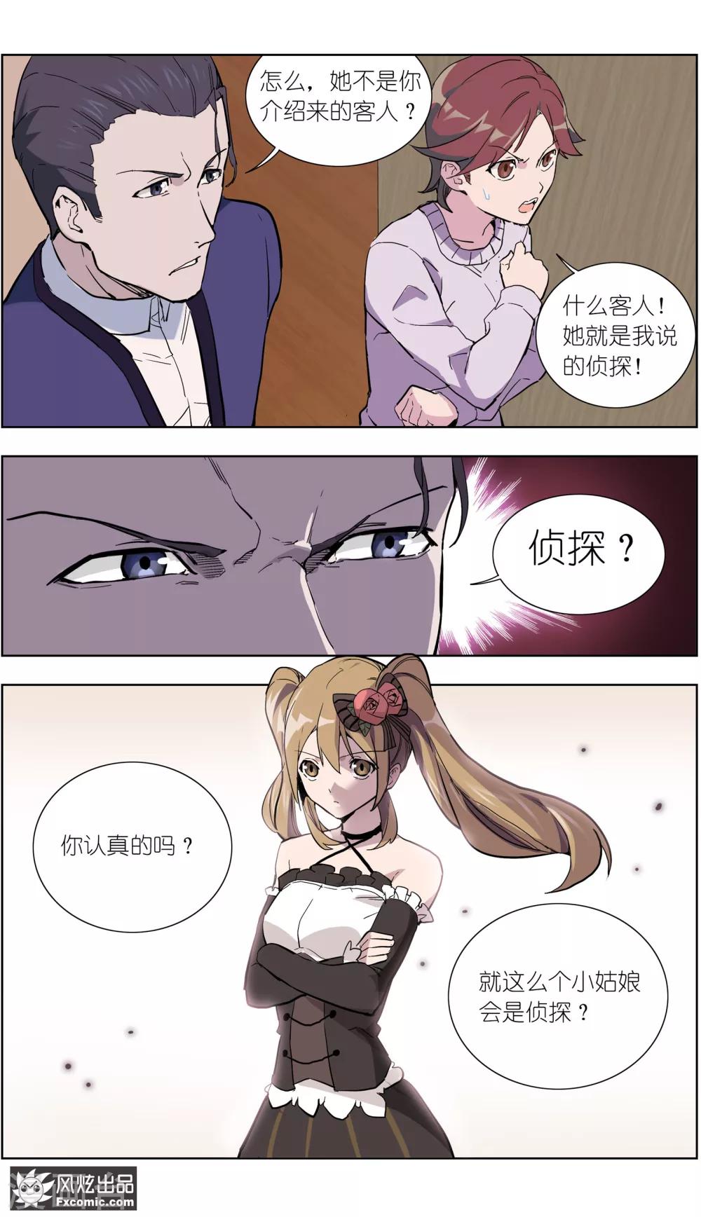 《案发现场禁止恋爱》漫画最新章节第16话1 针锋相对免费下拉式在线观看章节第【7】张图片