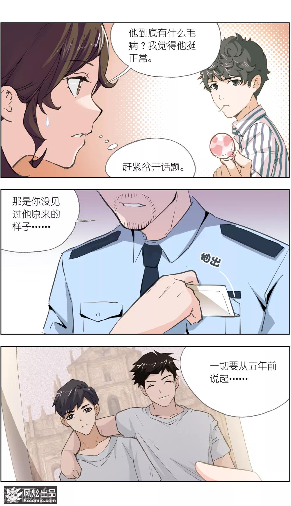 《案发现场禁止恋爱》漫画最新章节第2话1 回忆的余烬免费下拉式在线观看章节第【8】张图片