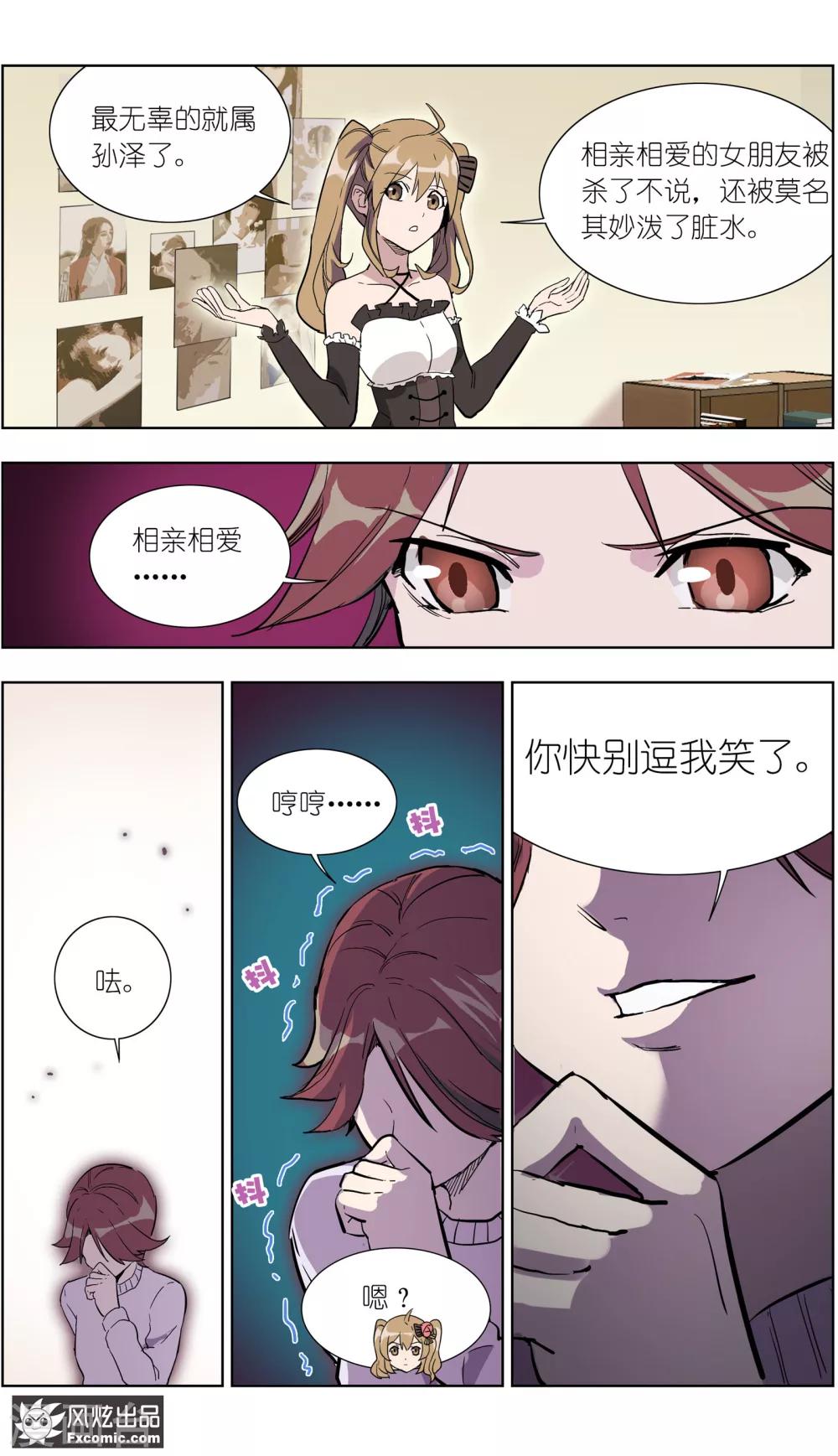 《案发现场禁止恋爱》漫画最新章节第16话2 针锋相对免费下拉式在线观看章节第【2】张图片