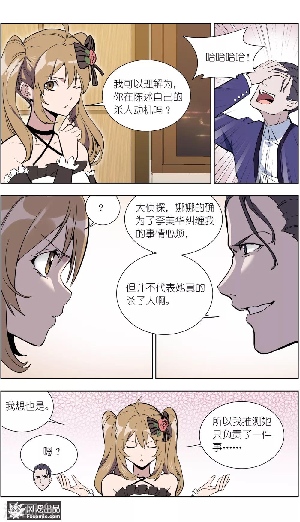 《案发现场禁止恋爱》漫画最新章节第16话3 针锋相对免费下拉式在线观看章节第【10】张图片