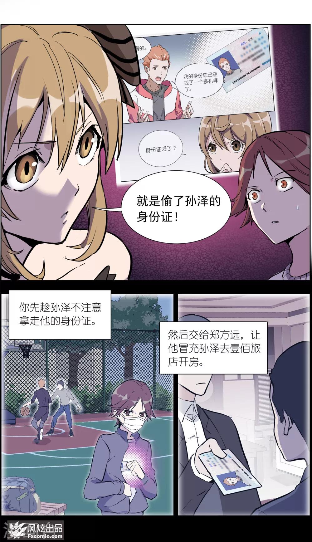 《案发现场禁止恋爱》漫画最新章节第16话3 针锋相对免费下拉式在线观看章节第【11】张图片