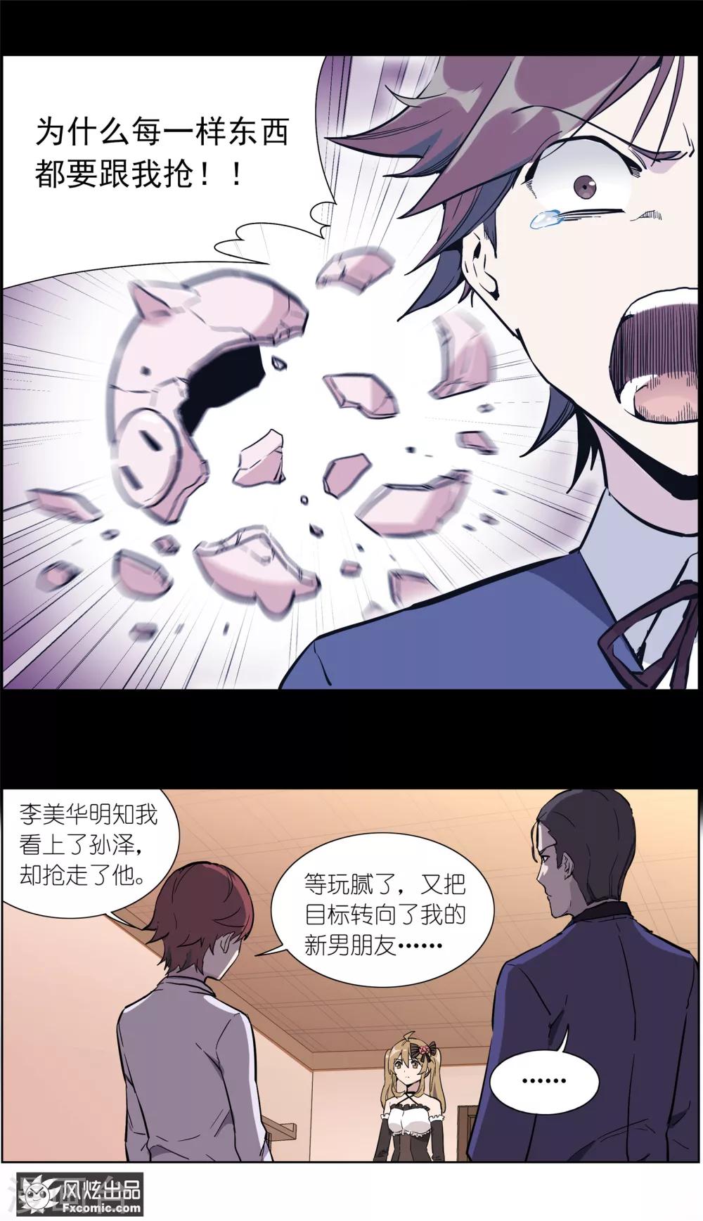 《案发现场禁止恋爱》漫画最新章节第16话3 针锋相对免费下拉式在线观看章节第【8】张图片