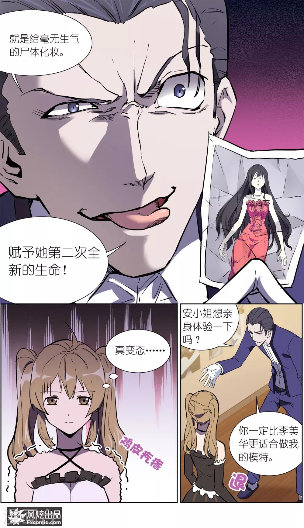 《案发现场禁止恋爱》漫画最新章节第16话4 针锋相对免费下拉式在线观看章节第【10】张图片