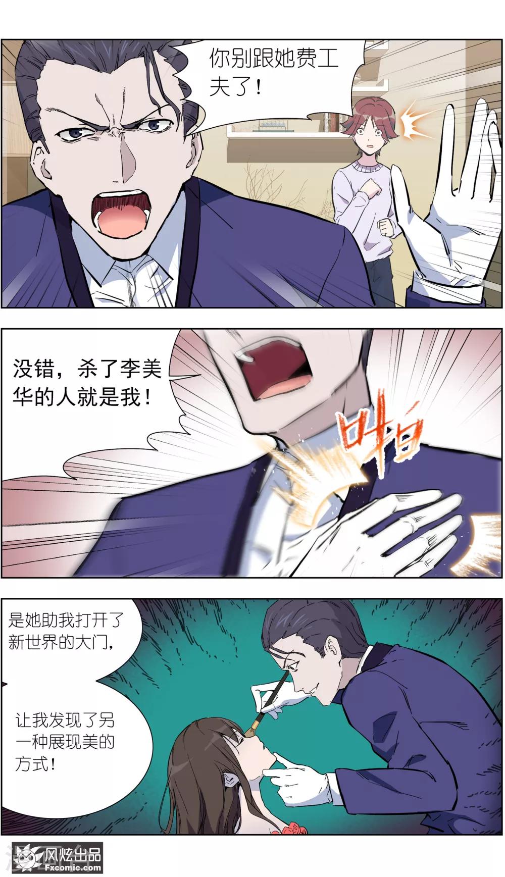 《案发现场禁止恋爱》漫画最新章节第16话4 针锋相对免费下拉式在线观看章节第【9】张图片