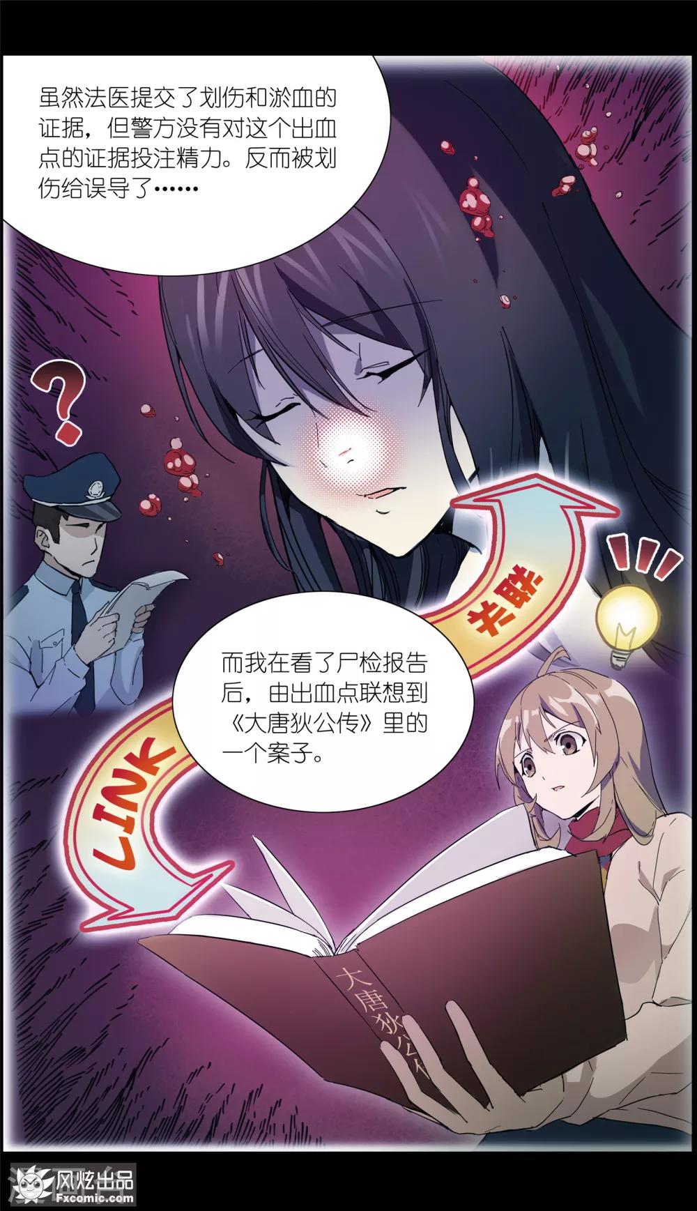 《案发现场禁止恋爱》漫画最新章节第17话1 真相大白免费下拉式在线观看章节第【11】张图片