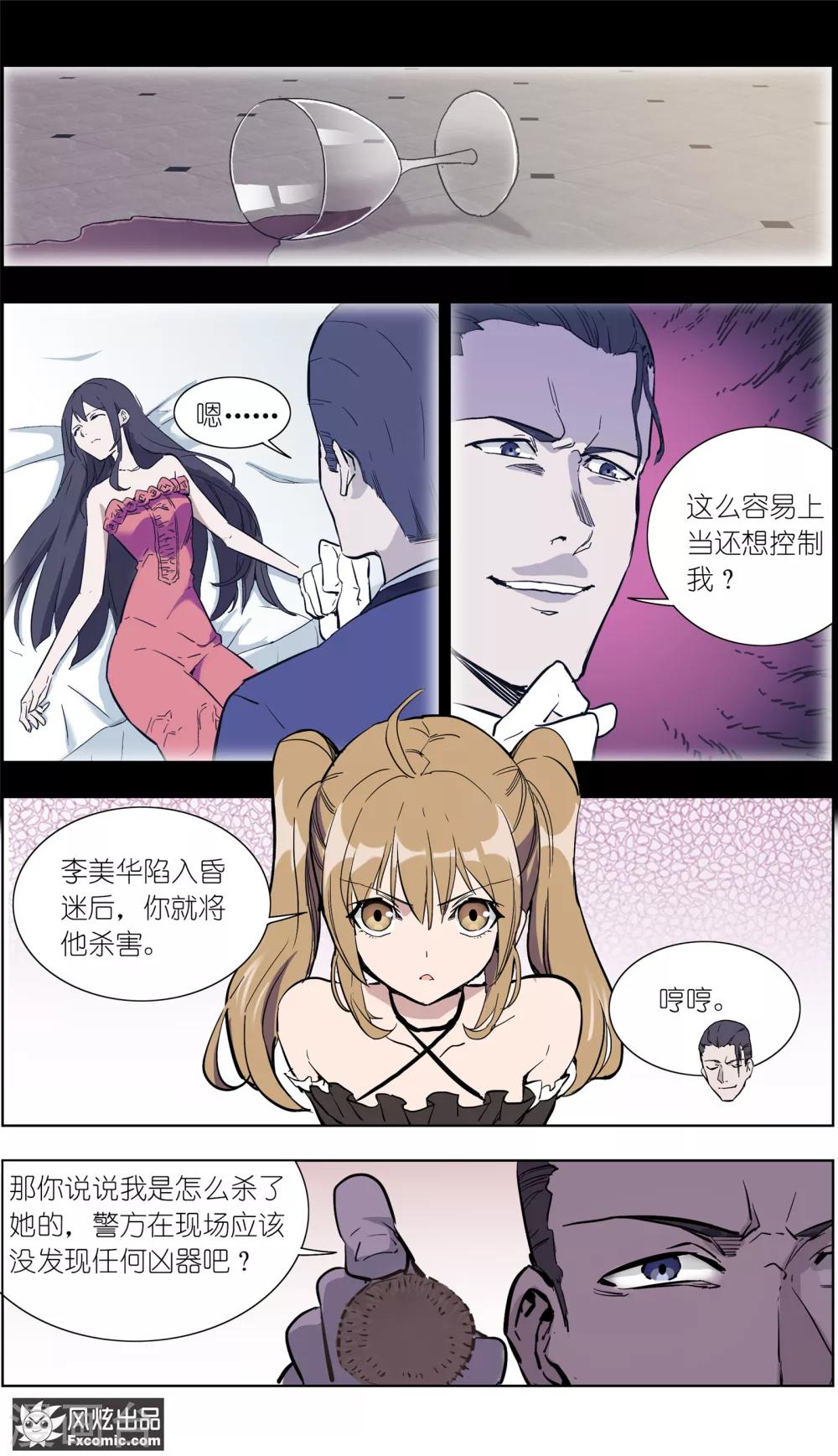 《案发现场禁止恋爱》漫画最新章节第17话1 真相大白免费下拉式在线观看章节第【9】张图片