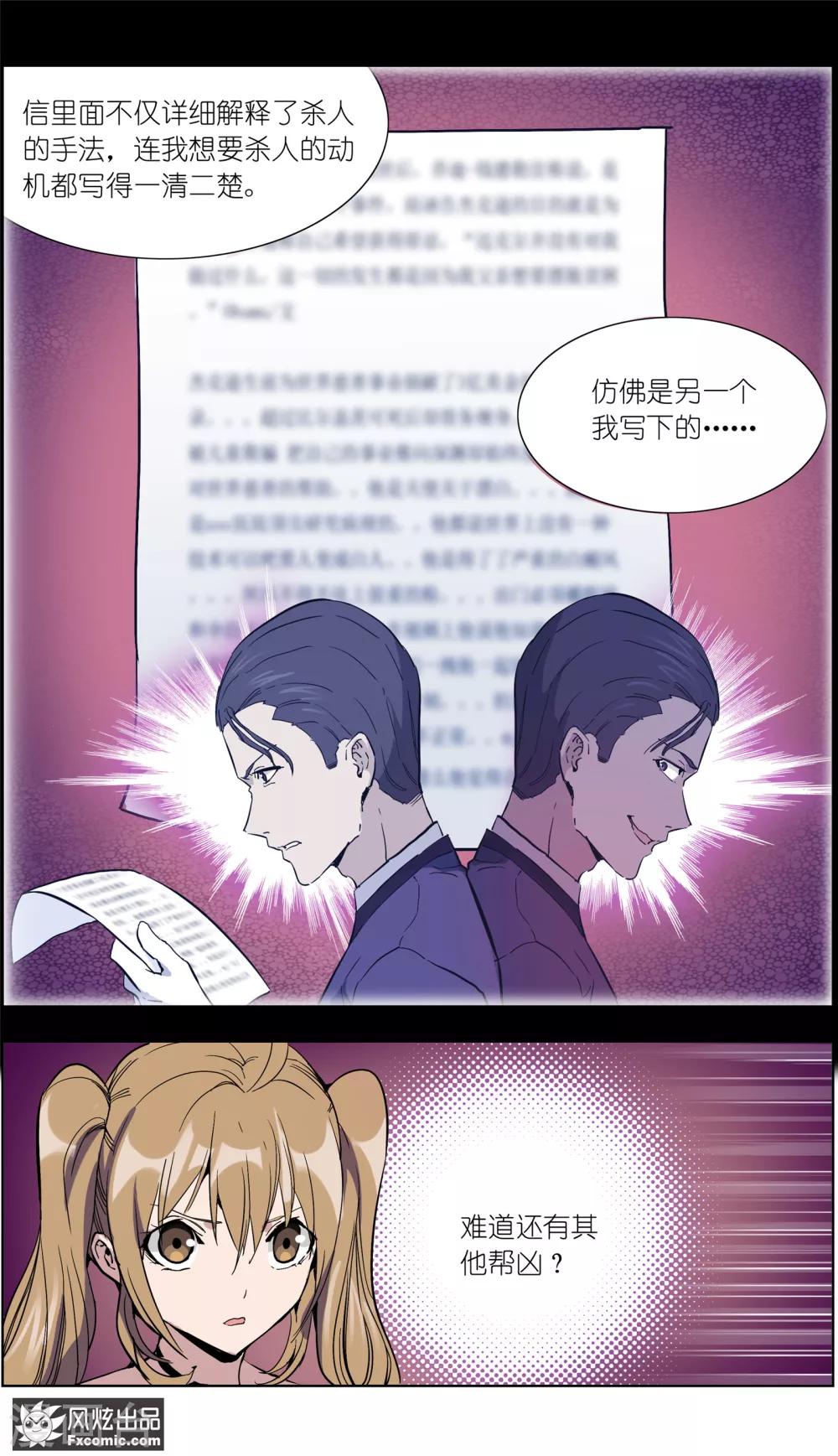 《案发现场禁止恋爱》漫画最新章节第17话2 真相大白免费下拉式在线观看章节第【4】张图片