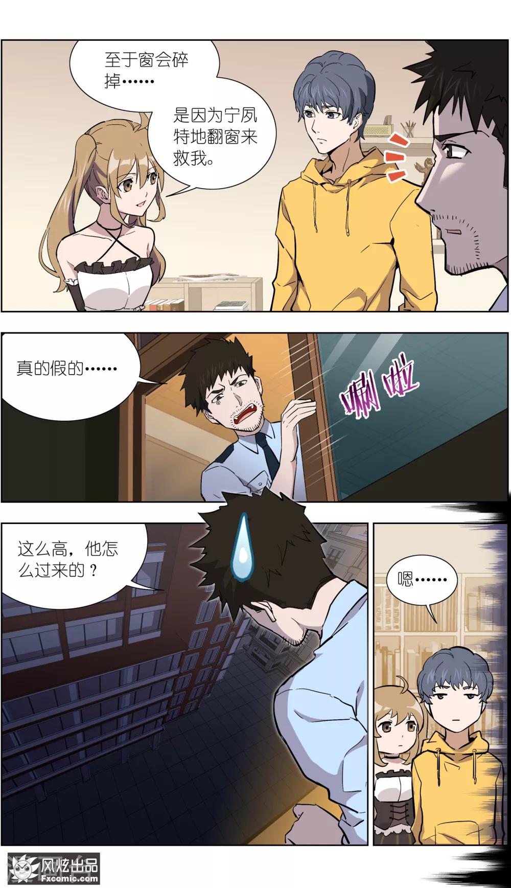 《案发现场禁止恋爱》漫画最新章节第18话1 初战告捷免费下拉式在线观看章节第【4】张图片