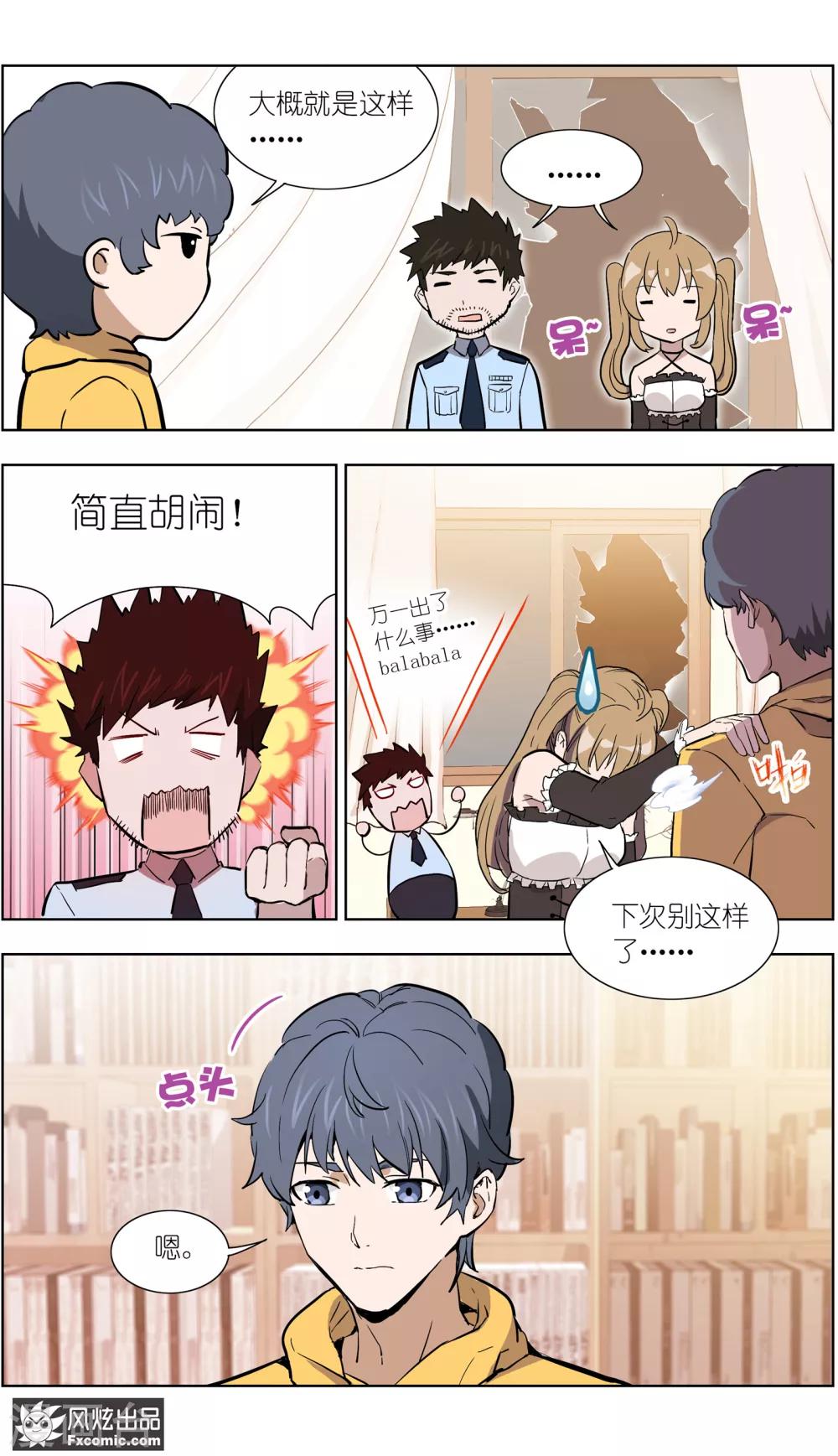 《案发现场禁止恋爱》漫画最新章节第18话1 初战告捷免费下拉式在线观看章节第【7】张图片