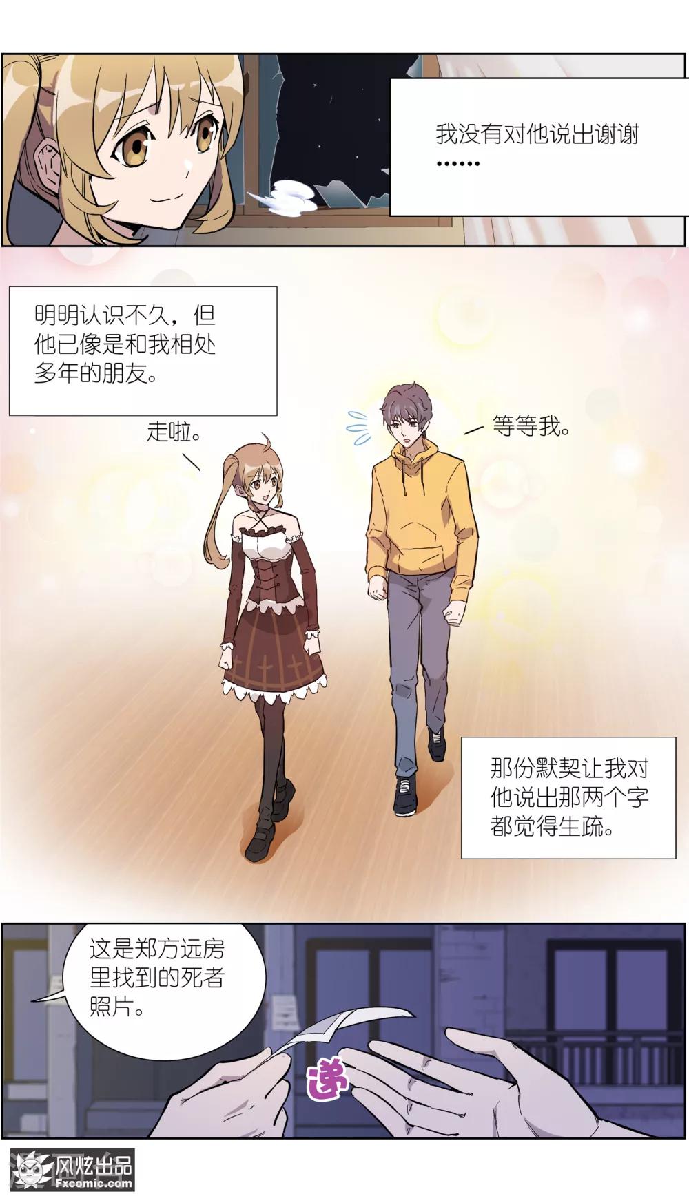 《案发现场禁止恋爱》漫画最新章节第18话1 初战告捷免费下拉式在线观看章节第【8】张图片