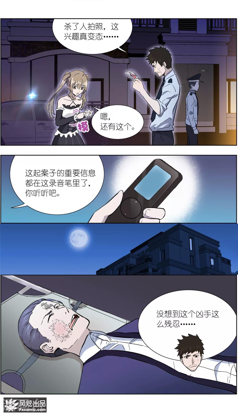 《案发现场禁止恋爱》漫画最新章节第18话1 初战告捷免费下拉式在线观看章节第【9】张图片