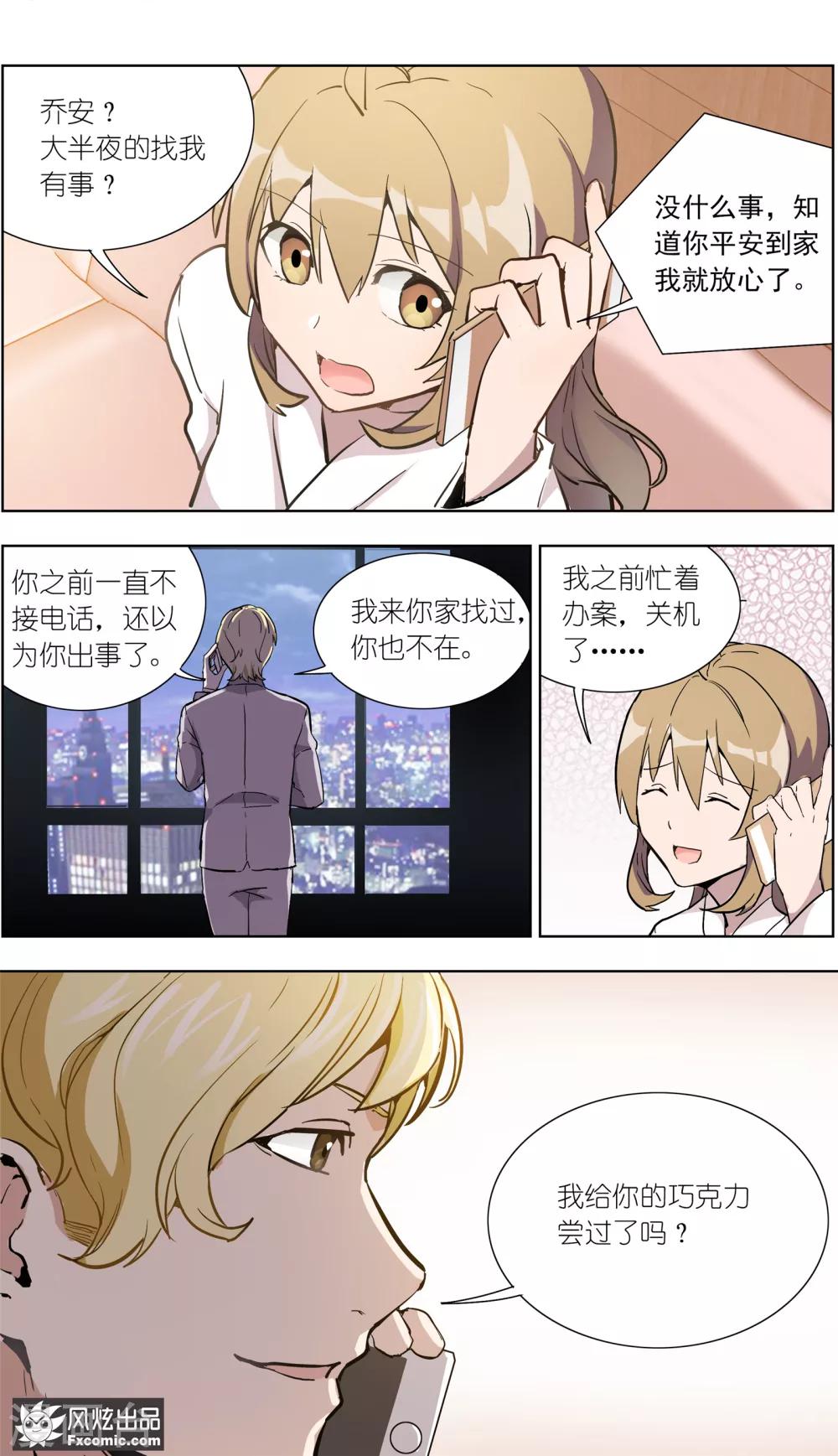 《案发现场禁止恋爱》漫画最新章节第18话2 初战告捷免费下拉式在线观看章节第【6】张图片