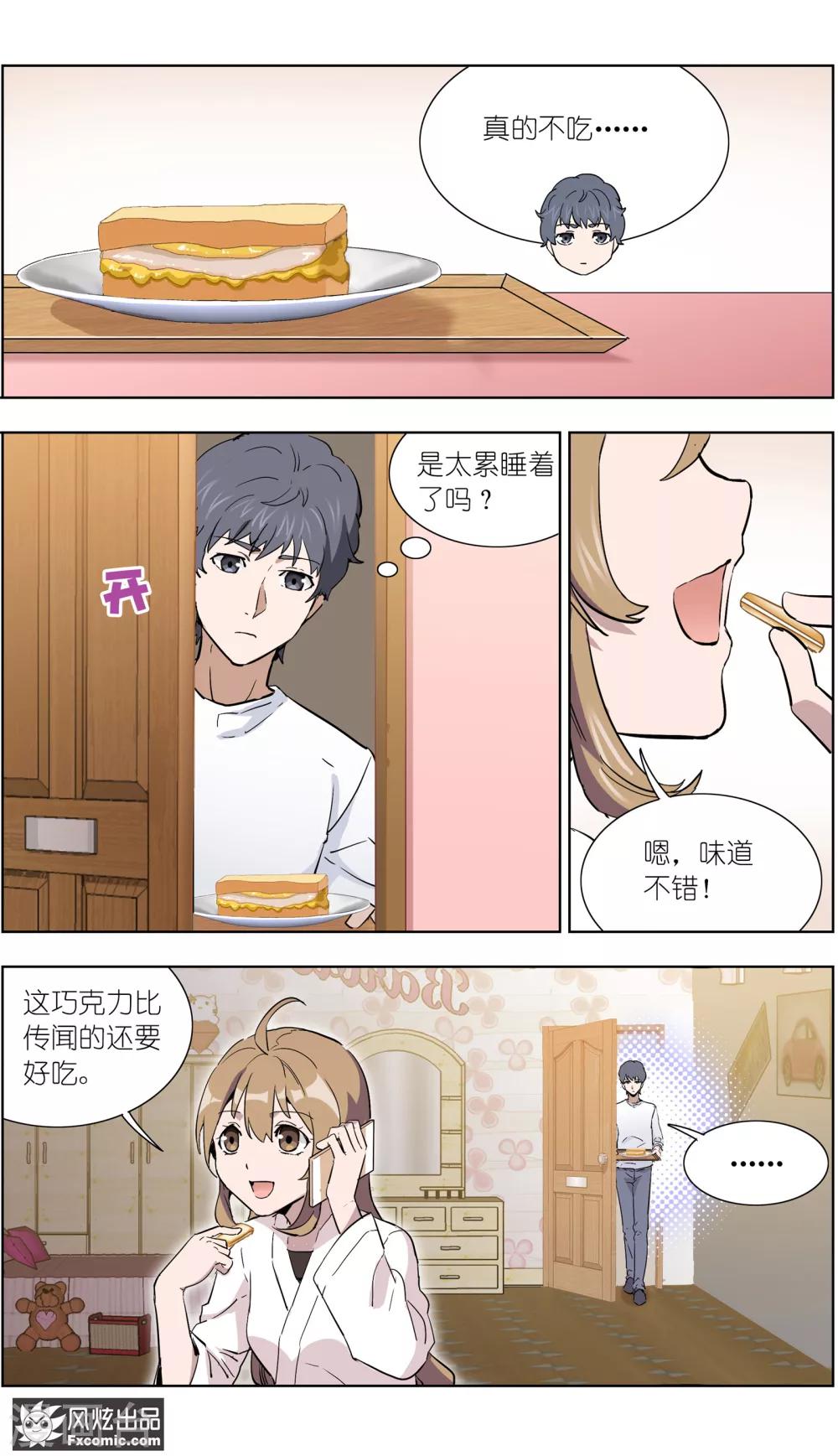 《案发现场禁止恋爱》漫画最新章节第18话2 初战告捷免费下拉式在线观看章节第【8】张图片