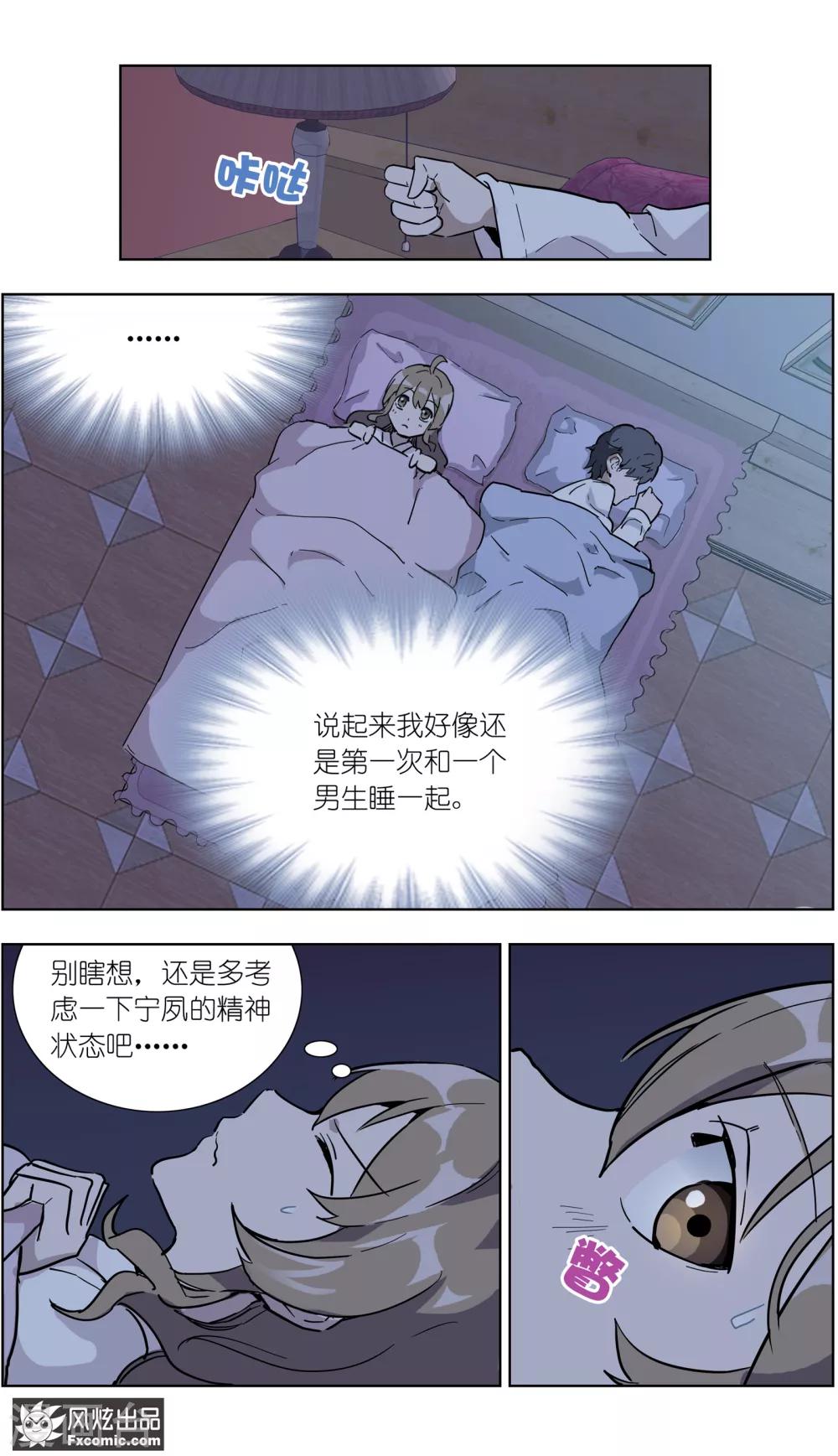 《案发现场禁止恋爱》漫画最新章节第19话1 容半张床免费下拉式在线观看章节第【10】张图片