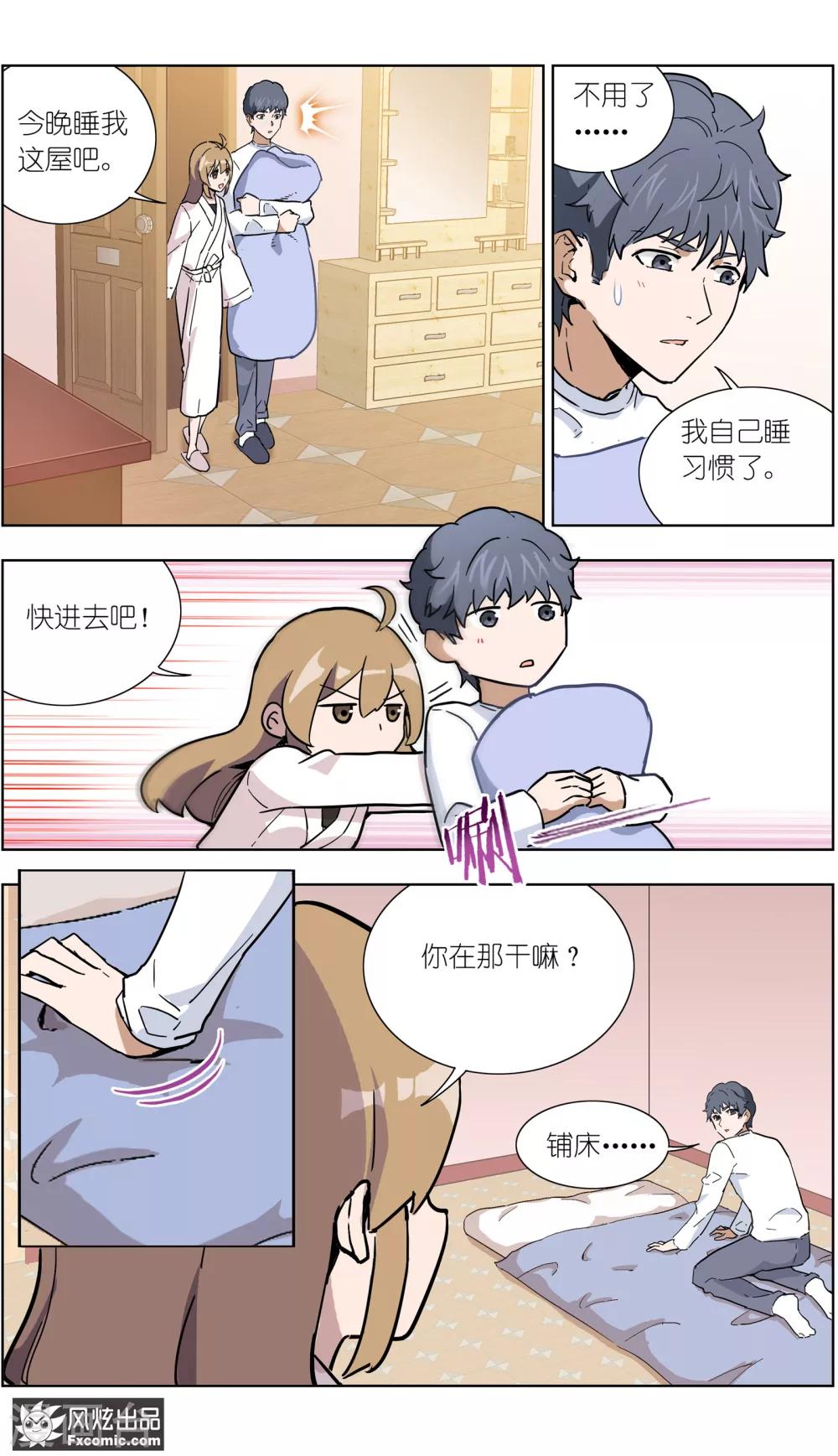 《案发现场禁止恋爱》漫画最新章节第19话1 容半张床免费下拉式在线观看章节第【8】张图片