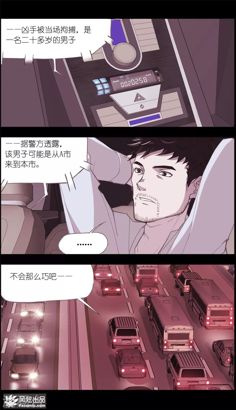 《案发现场禁止恋爱》漫画最新章节第2话2 回忆的余烬免费下拉式在线观看章节第【10】张图片