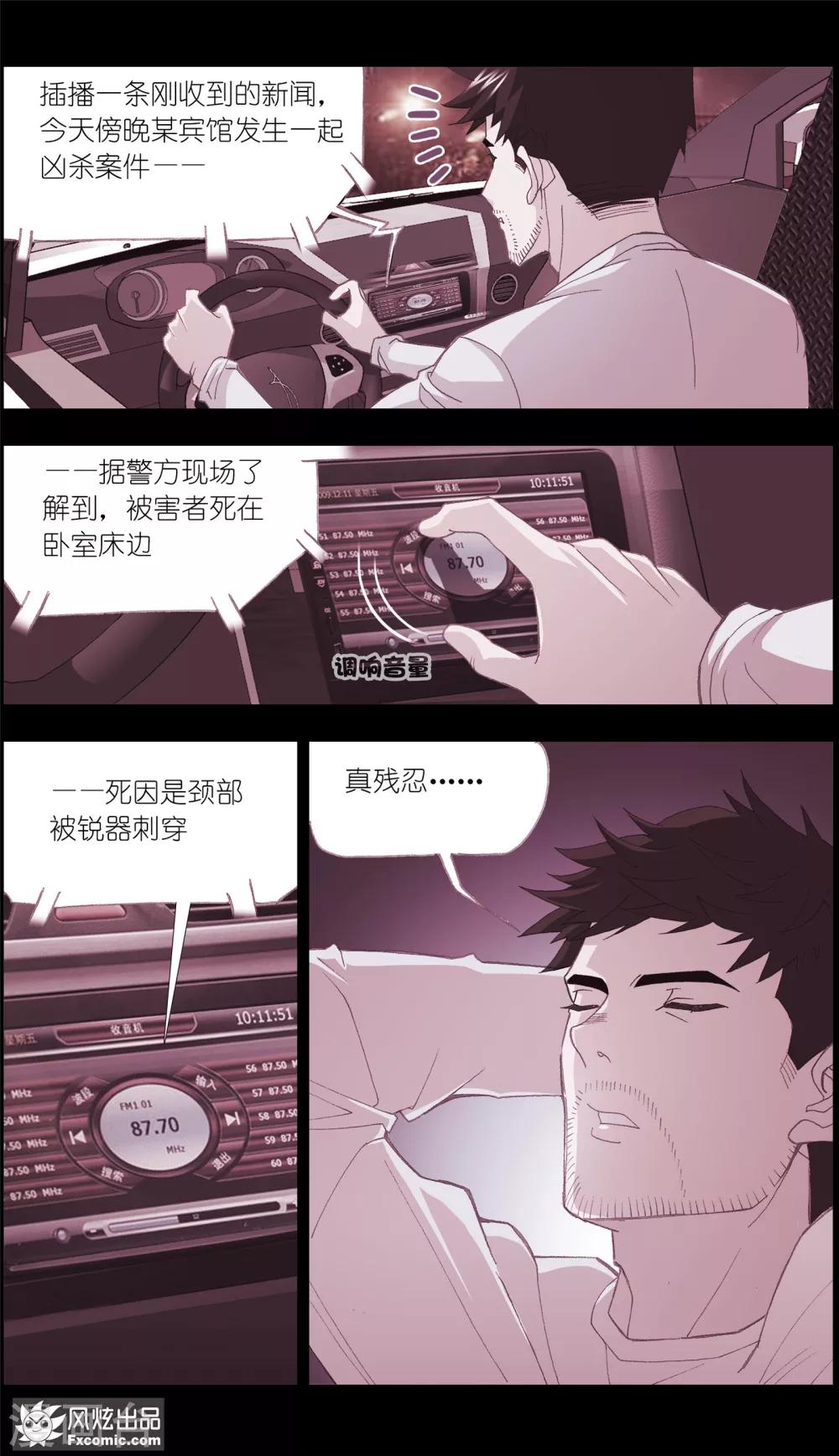 《案发现场禁止恋爱》漫画最新章节第2话2 回忆的余烬免费下拉式在线观看章节第【9】张图片