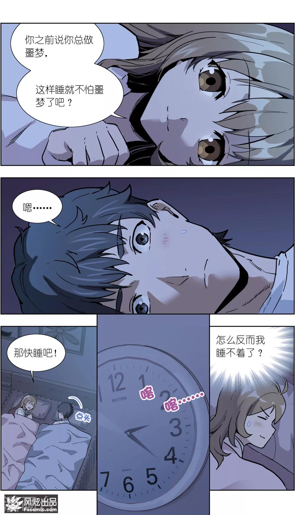 《案发现场禁止恋爱》漫画最新章节第19话2 容半张床免费下拉式在线观看章节第【3】张图片