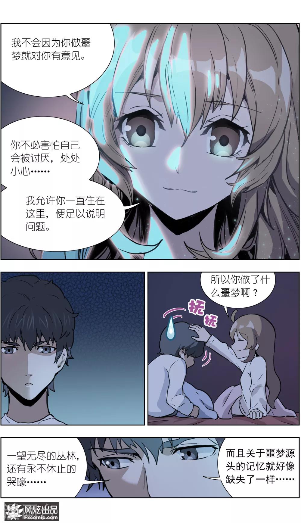 《案发现场禁止恋爱》漫画最新章节第19话2 容半张床免费下拉式在线观看章节第【7】张图片