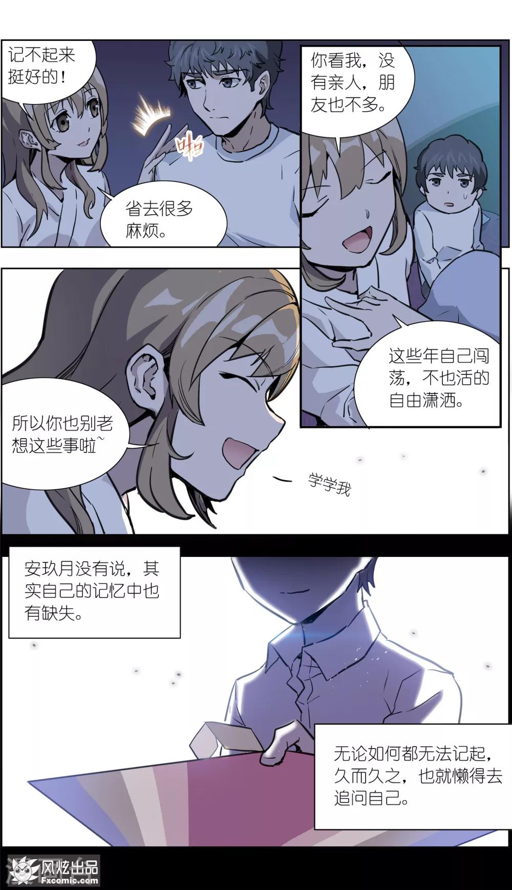 《案发现场禁止恋爱》漫画最新章节第19话2 容半张床免费下拉式在线观看章节第【8】张图片