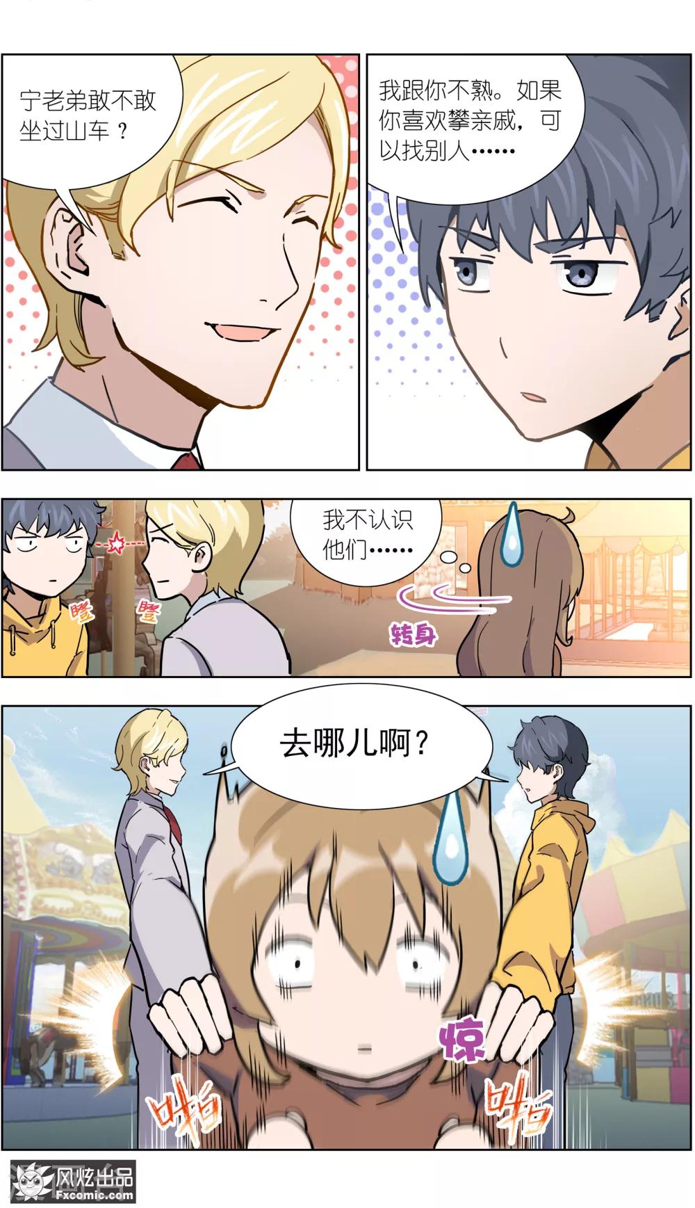 《案发现场禁止恋爱》漫画最新章节第20话1 醋味游乐场免费下拉式在线观看章节第【6】张图片