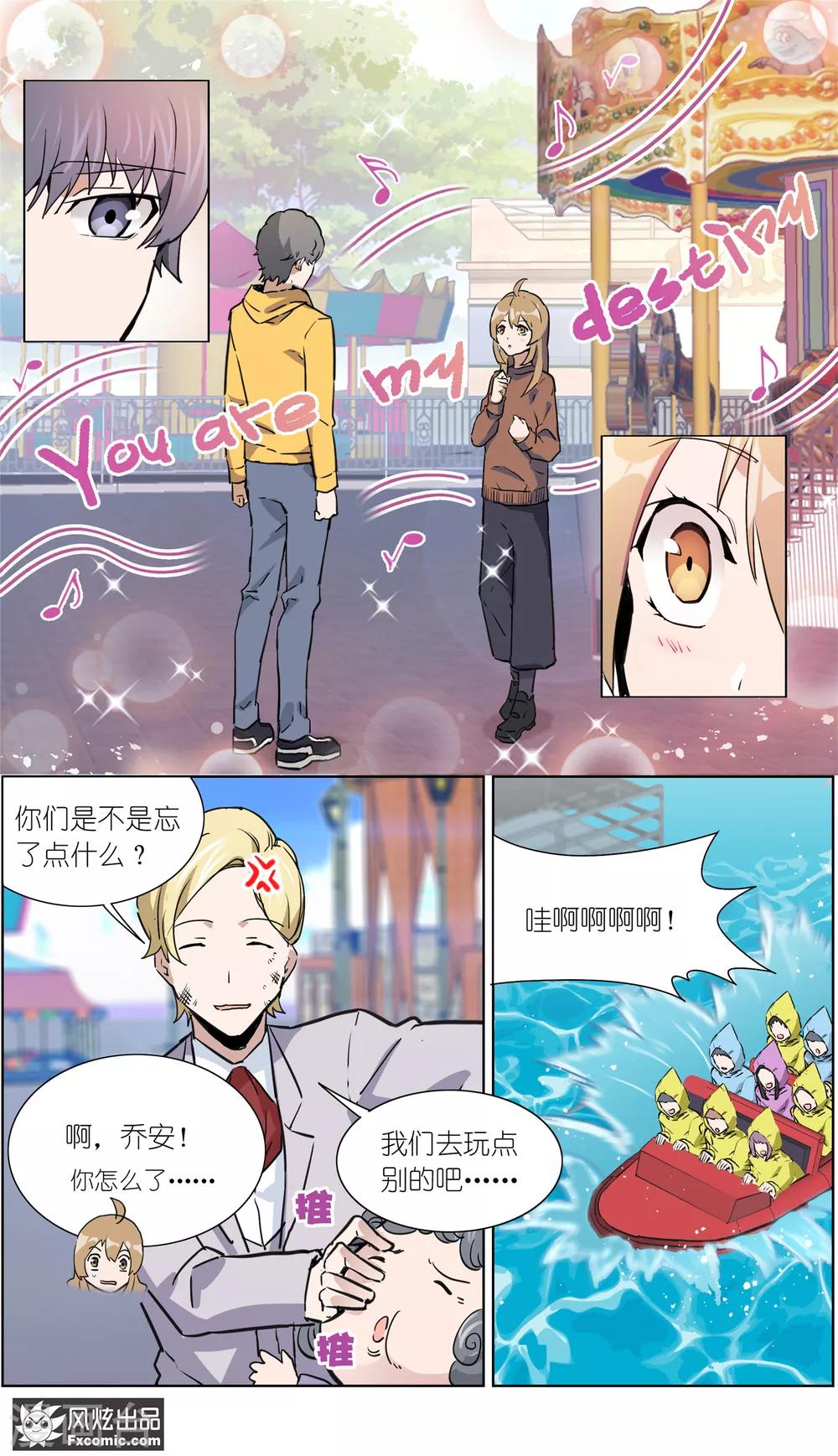 《案发现场禁止恋爱》漫画最新章节第20话2 醋味游乐场免费下拉式在线观看章节第【3】张图片