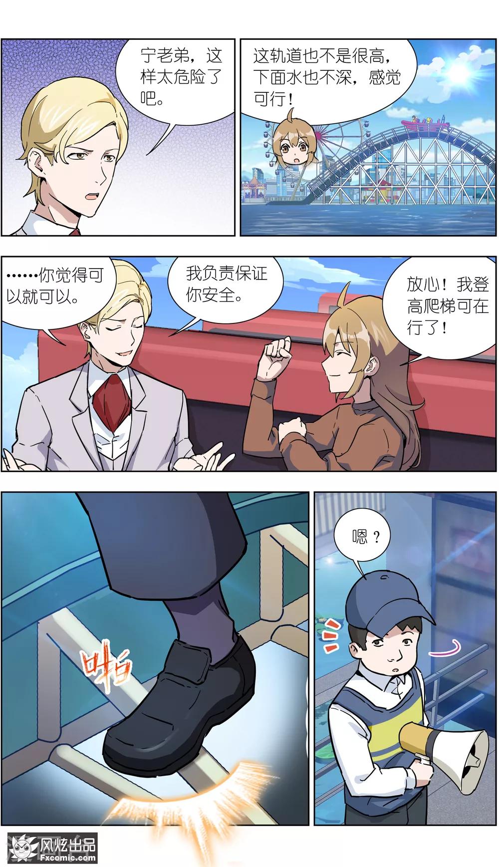 《案发现场禁止恋爱》漫画最新章节第20话2 醋味游乐场免费下拉式在线观看章节第【7】张图片