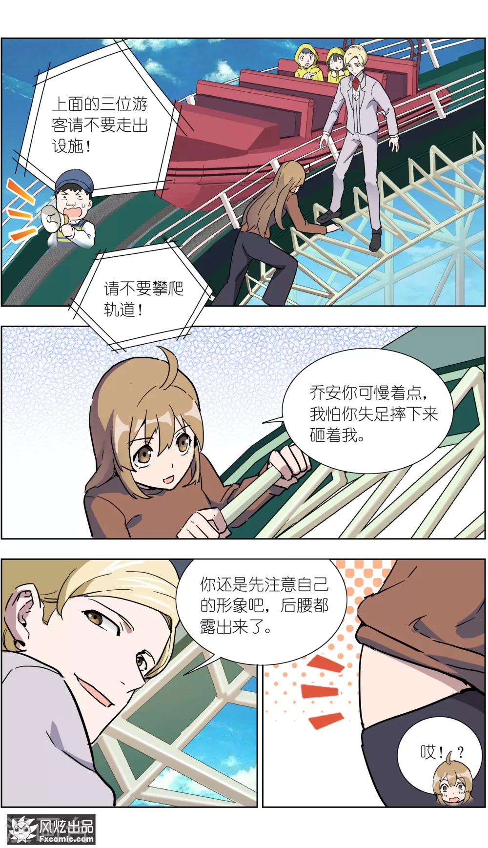 《案发现场禁止恋爱》漫画最新章节第20话2 醋味游乐场免费下拉式在线观看章节第【8】张图片