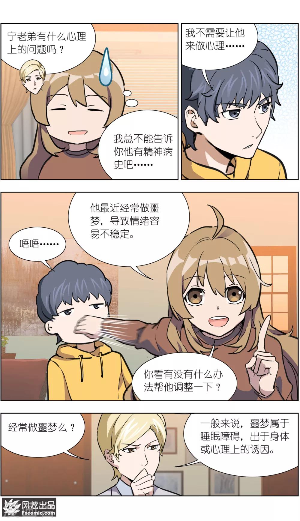 《案发现场禁止恋爱》漫画最新章节第21话1 催眠免费下拉式在线观看章节第【6】张图片