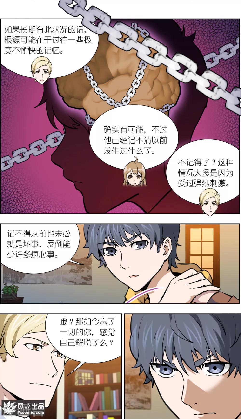 《案发现场禁止恋爱》漫画最新章节第21话1 催眠免费下拉式在线观看章节第【7】张图片