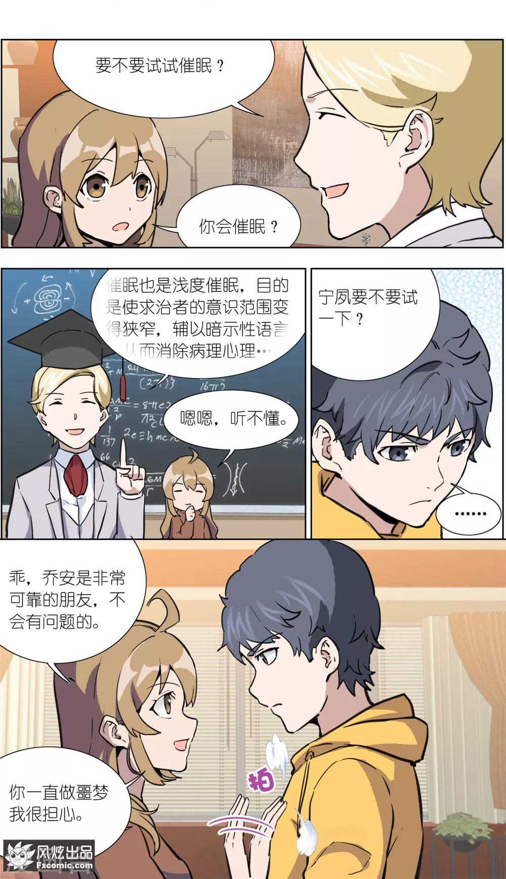 《案发现场禁止恋爱》漫画最新章节第21话1 催眠免费下拉式在线观看章节第【8】张图片