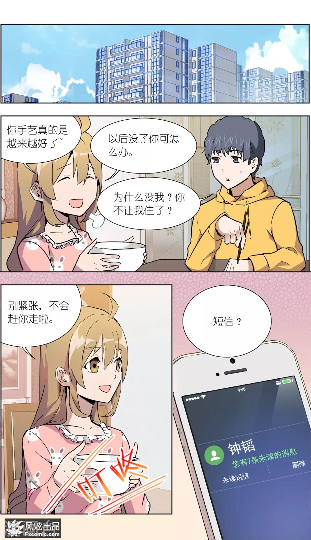 《案发现场禁止恋爱》漫画最新章节第23话1 林中别墅免费下拉式在线观看章节第【10】张图片