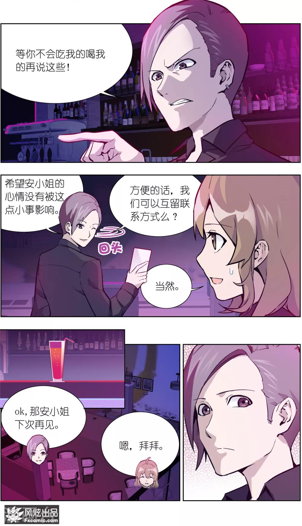 《案发现场禁止恋爱》漫画最新章节第23话1 林中别墅免费下拉式在线观看章节第【4】张图片