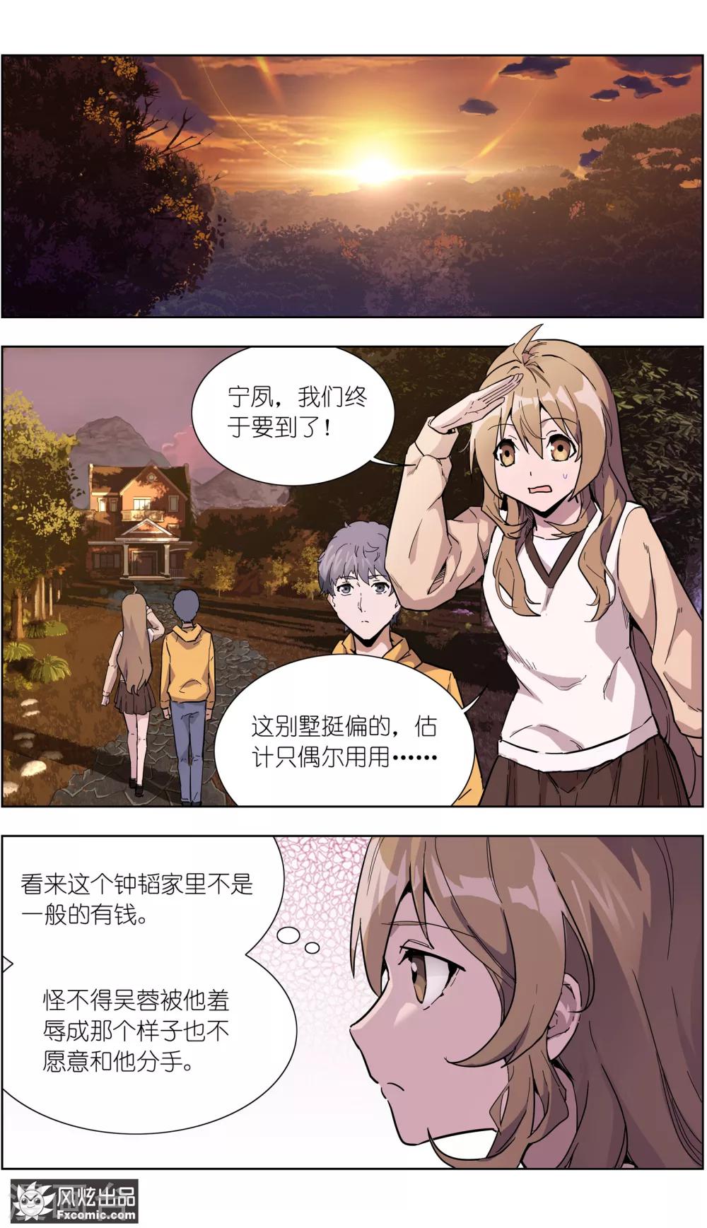 《案发现场禁止恋爱》漫画最新章节第23话2 林中别墅免费下拉式在线观看章节第【3】张图片