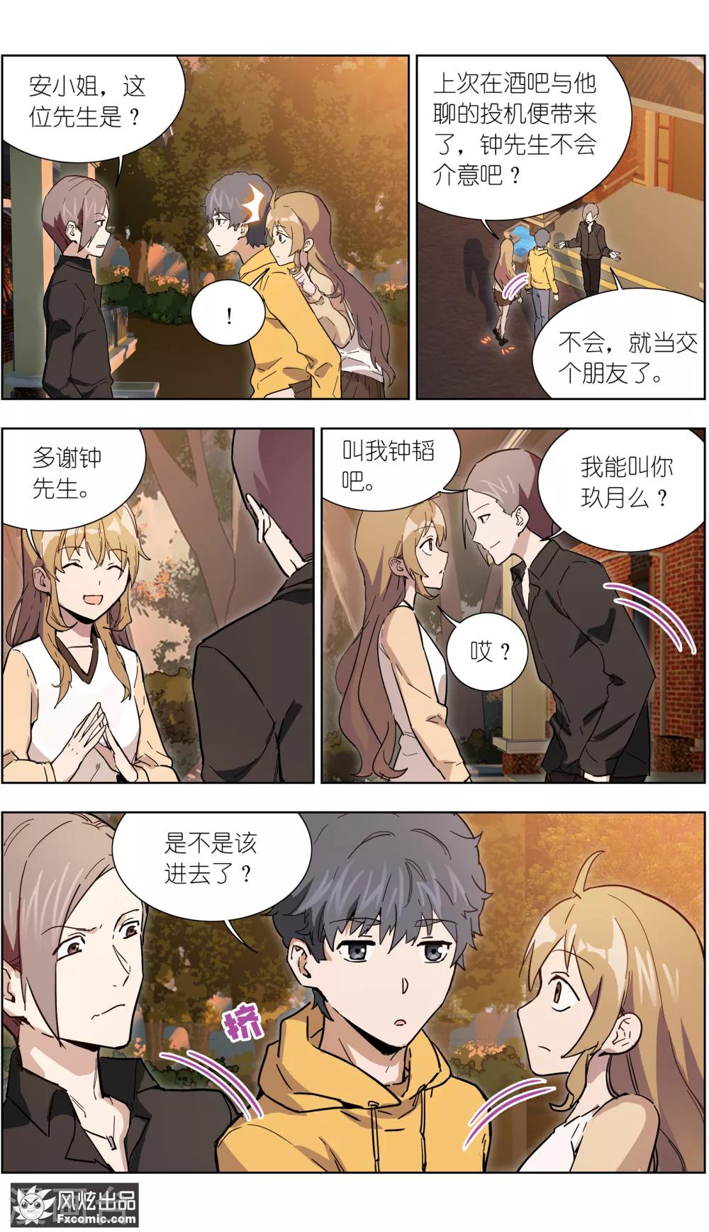 《案发现场禁止恋爱》漫画最新章节第23话2 林中别墅免费下拉式在线观看章节第【6】张图片