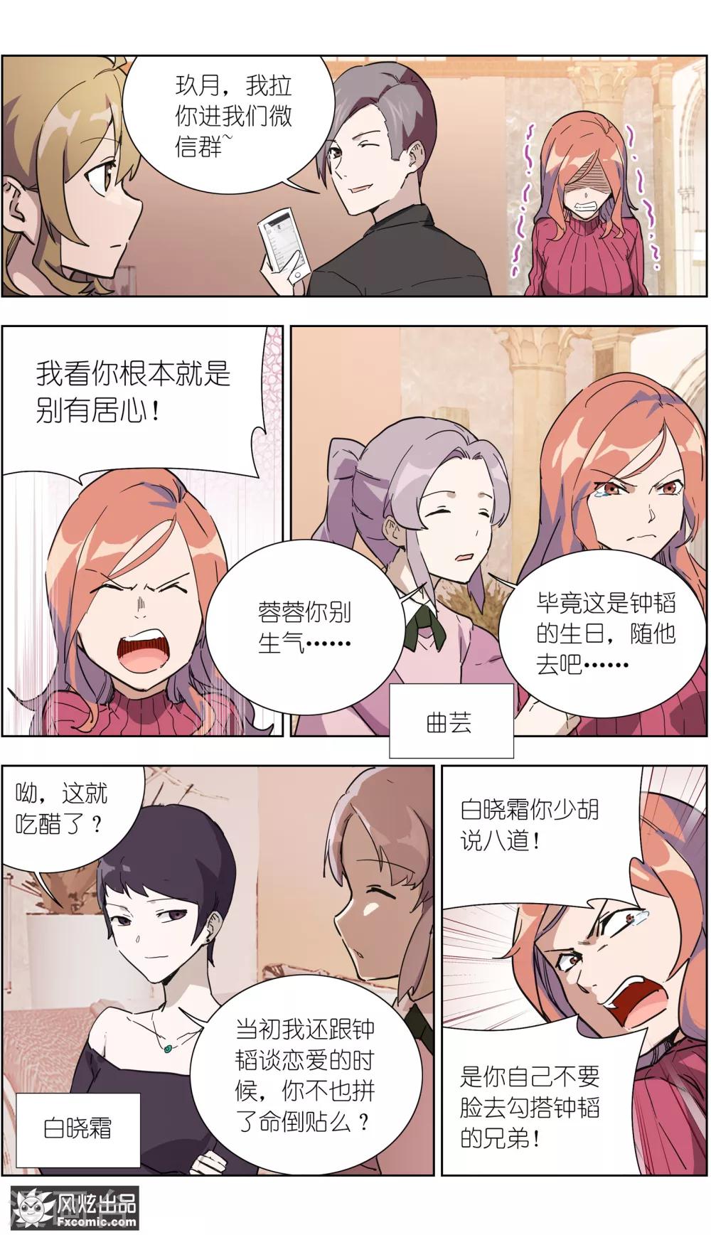 《案发现场禁止恋爱》漫画最新章节第23话2 林中别墅免费下拉式在线观看章节第【8】张图片